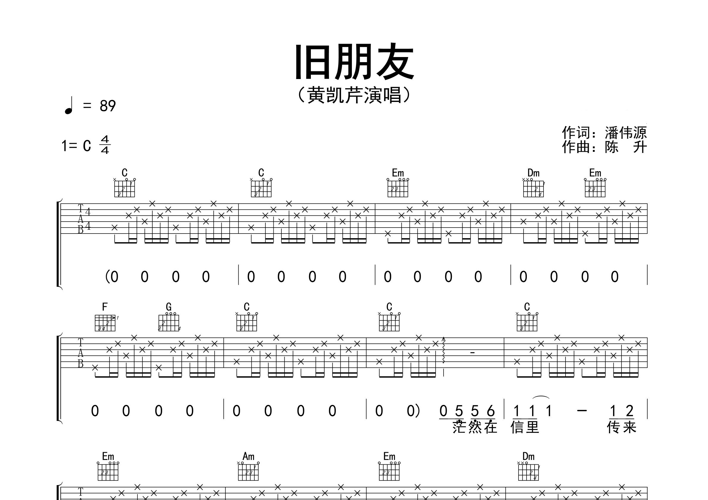 旧朋友吉他谱预览图