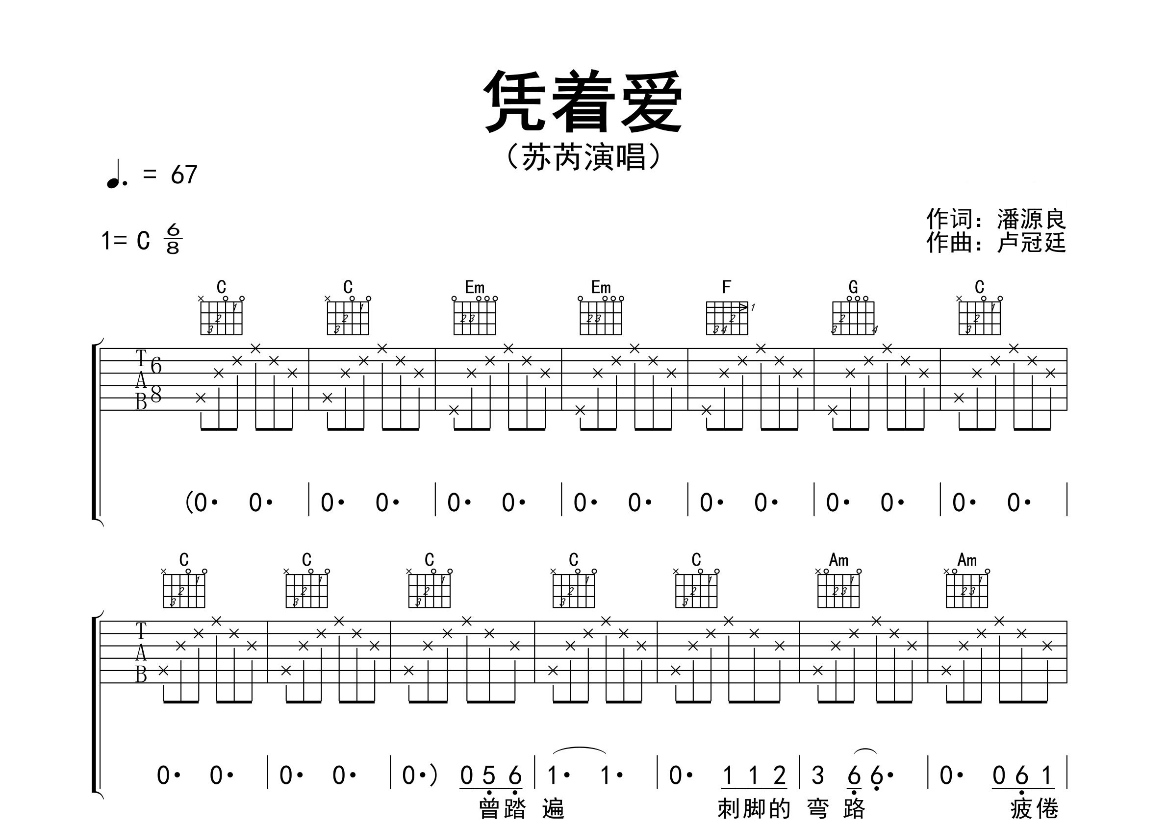 凭着爱吉他谱预览图