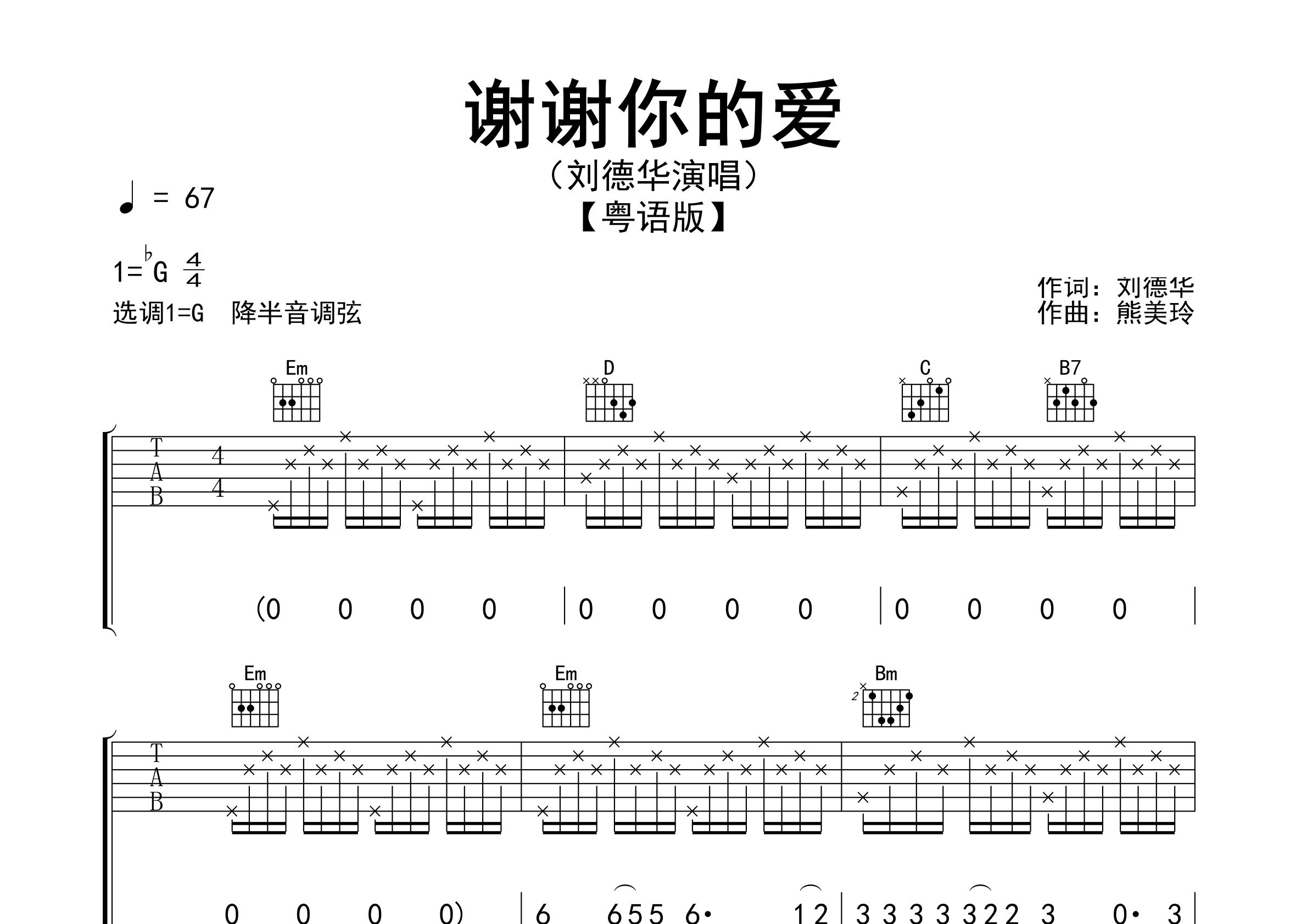 谢谢你的爱吉他谱预览图