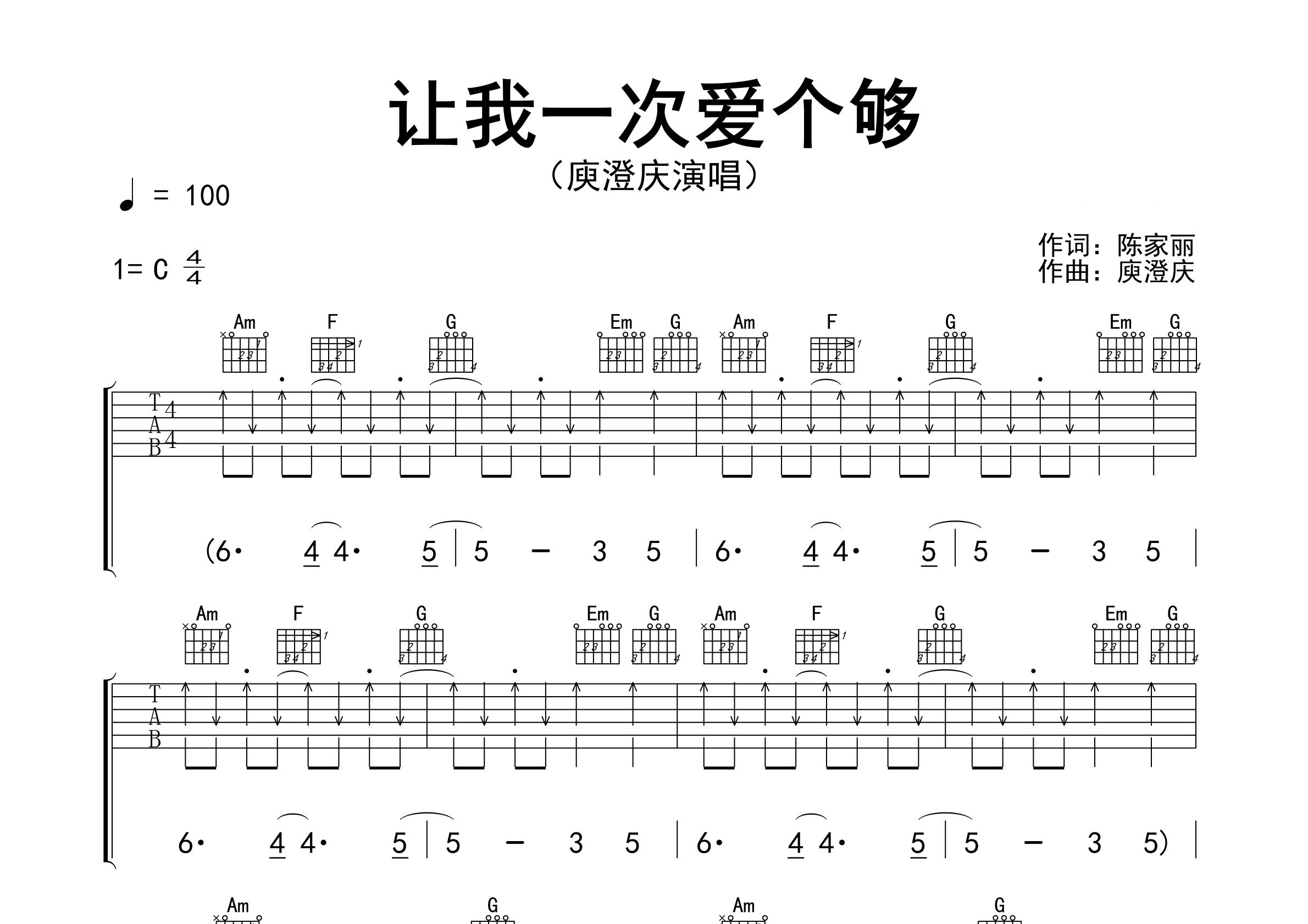 让我一次爱个够吉他谱预览图