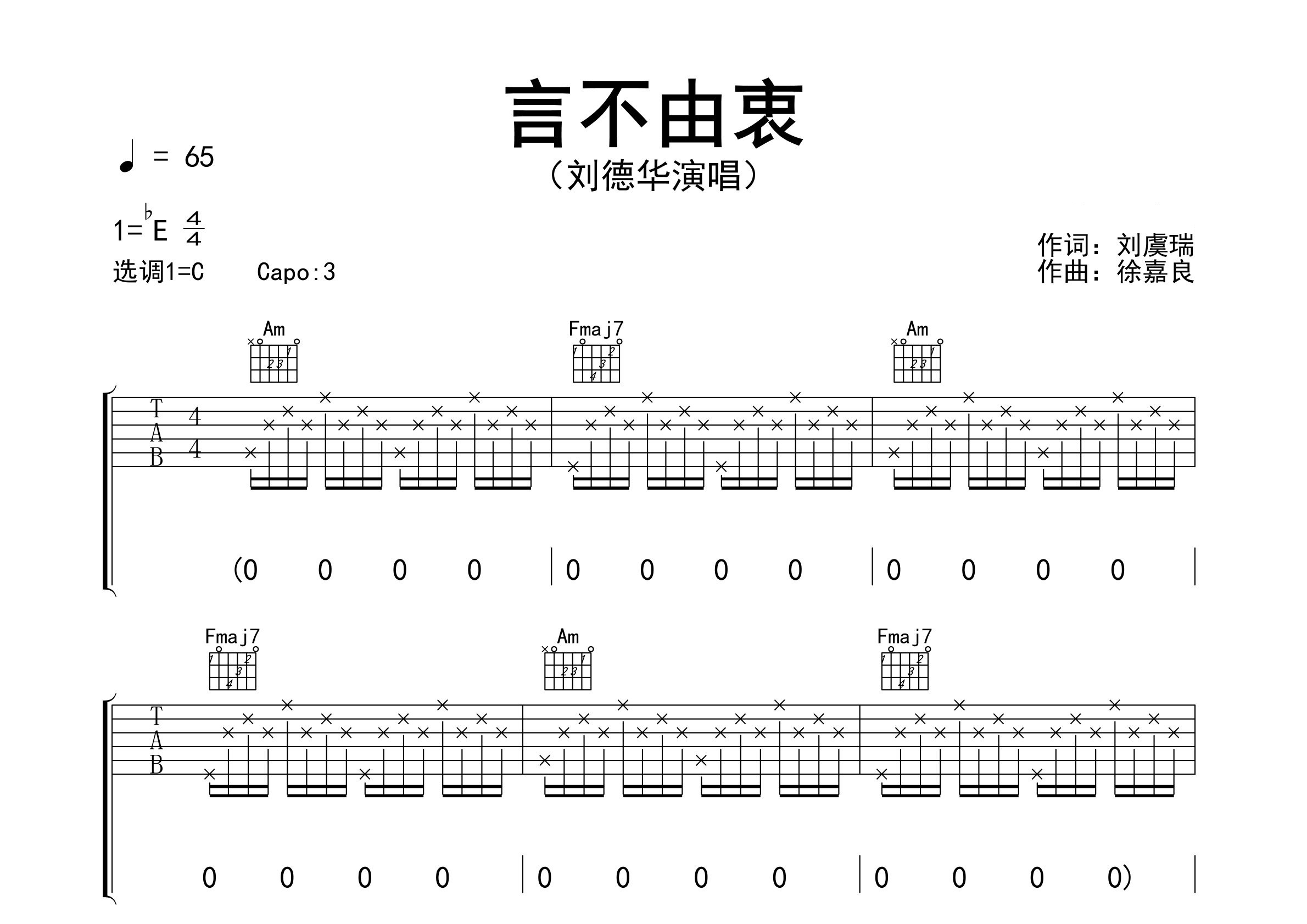 言不由衷吉他谱预览图