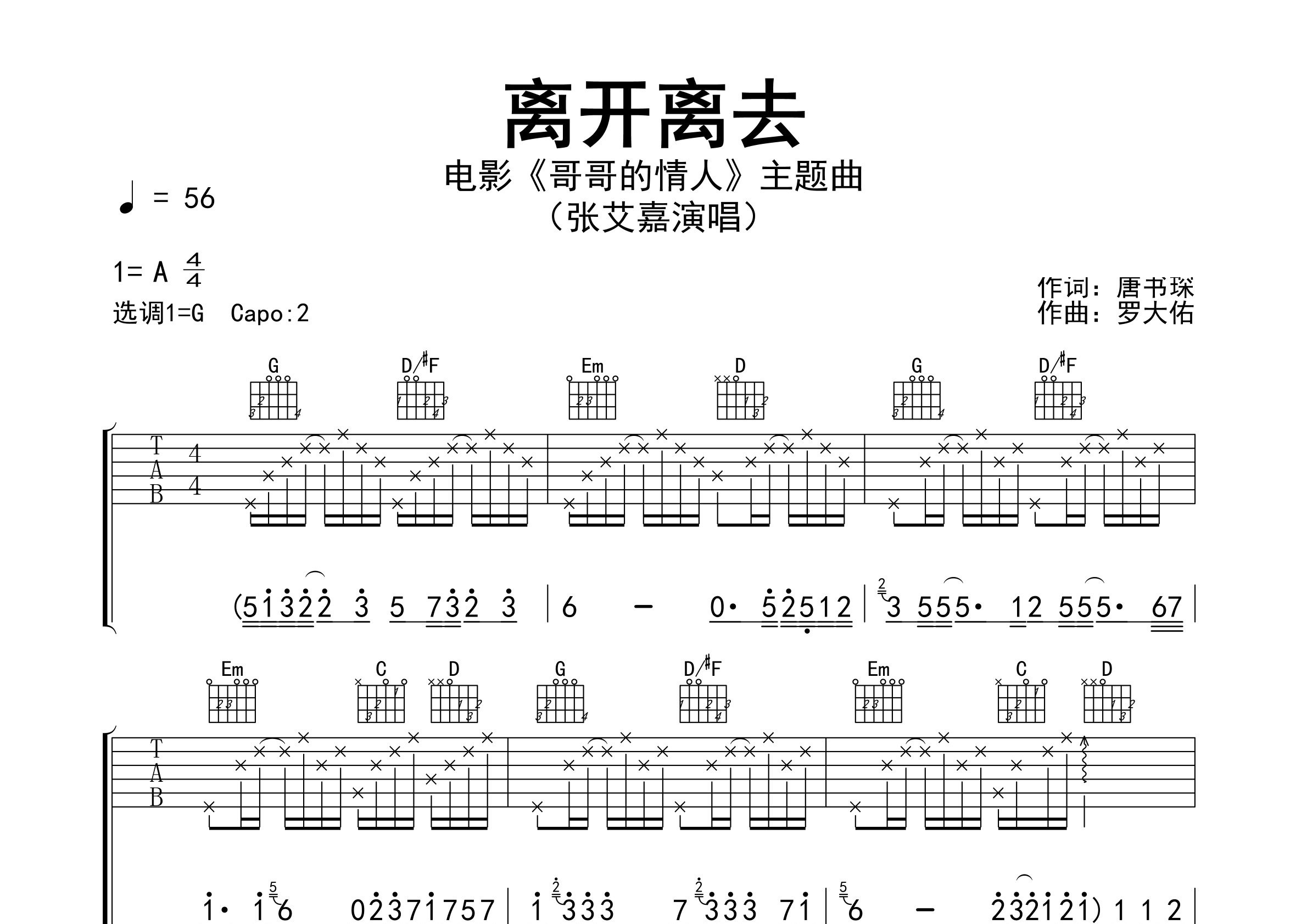 离开离去吉他谱预览图
