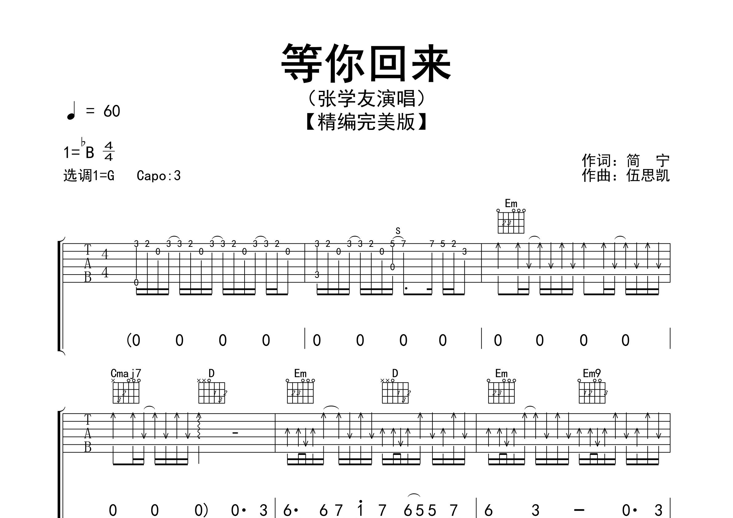 等你回来吉他谱预览图