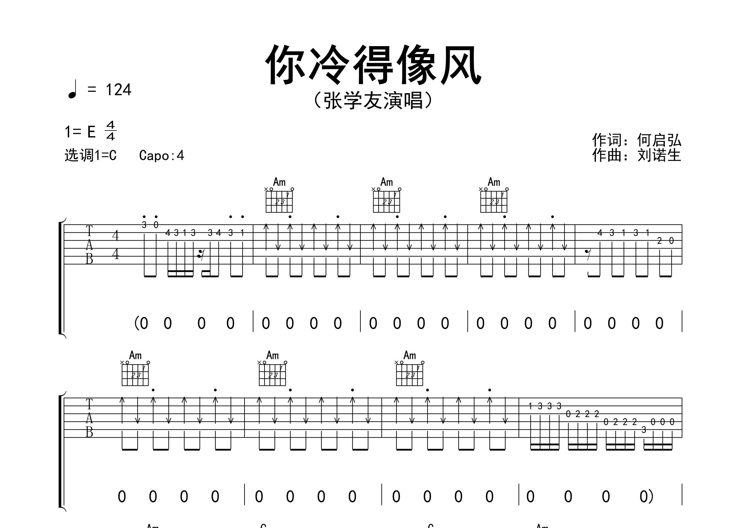你冷得像风吉他谱预览图