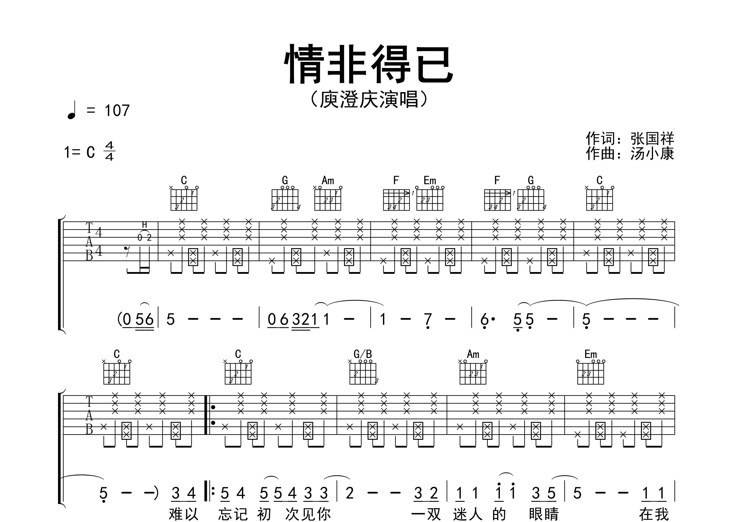 情非得已吉他谱预览图