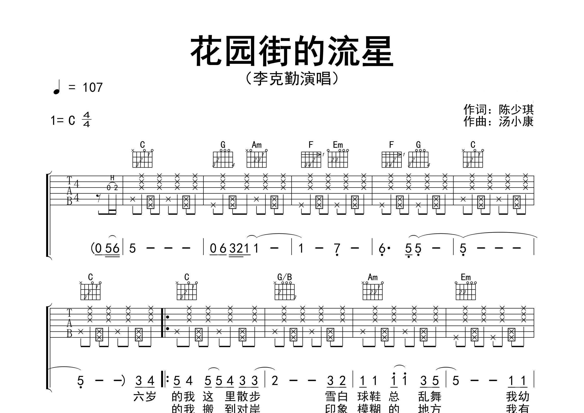 花园街的流星吉他谱预览图