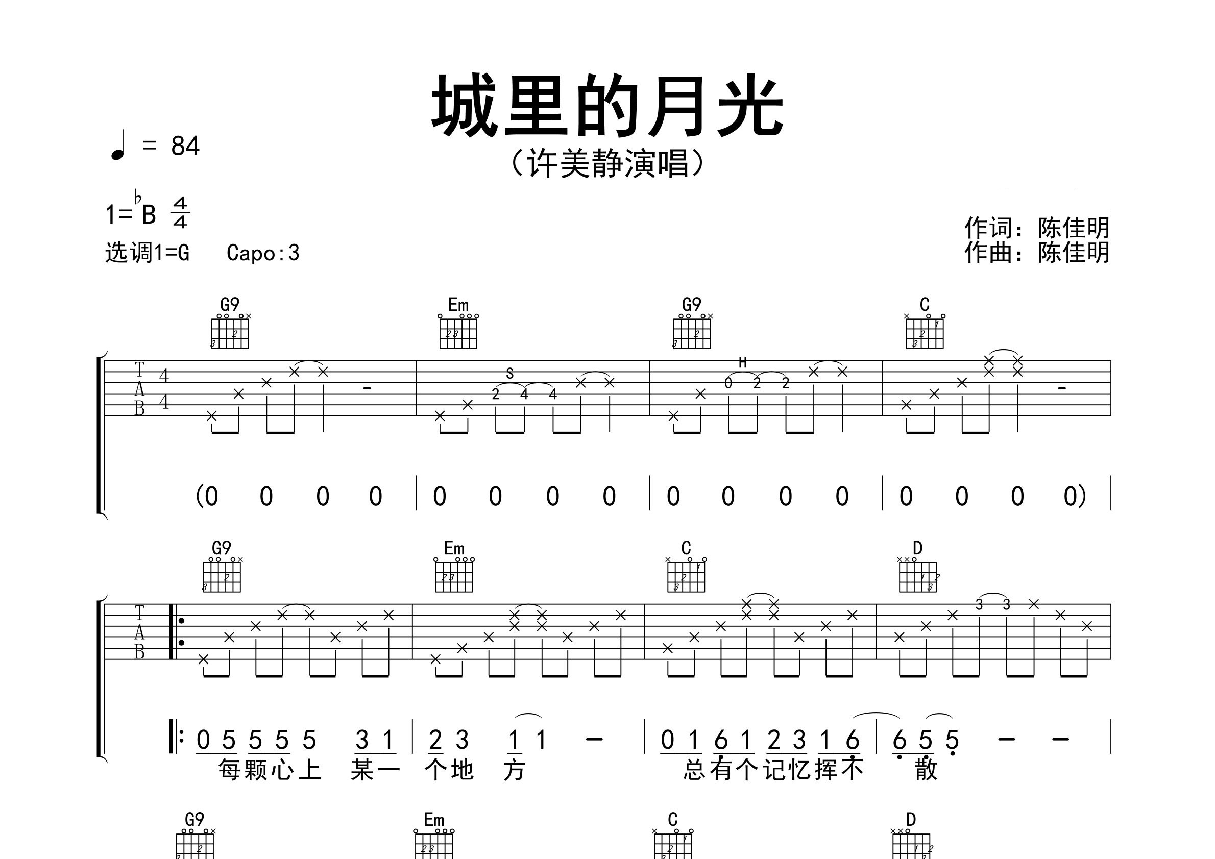 城里的月光吉他谱预览图