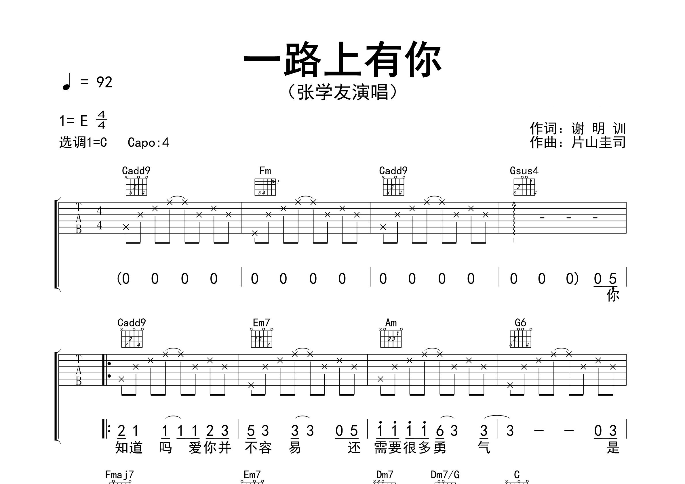 一路上有你吉他谱预览图