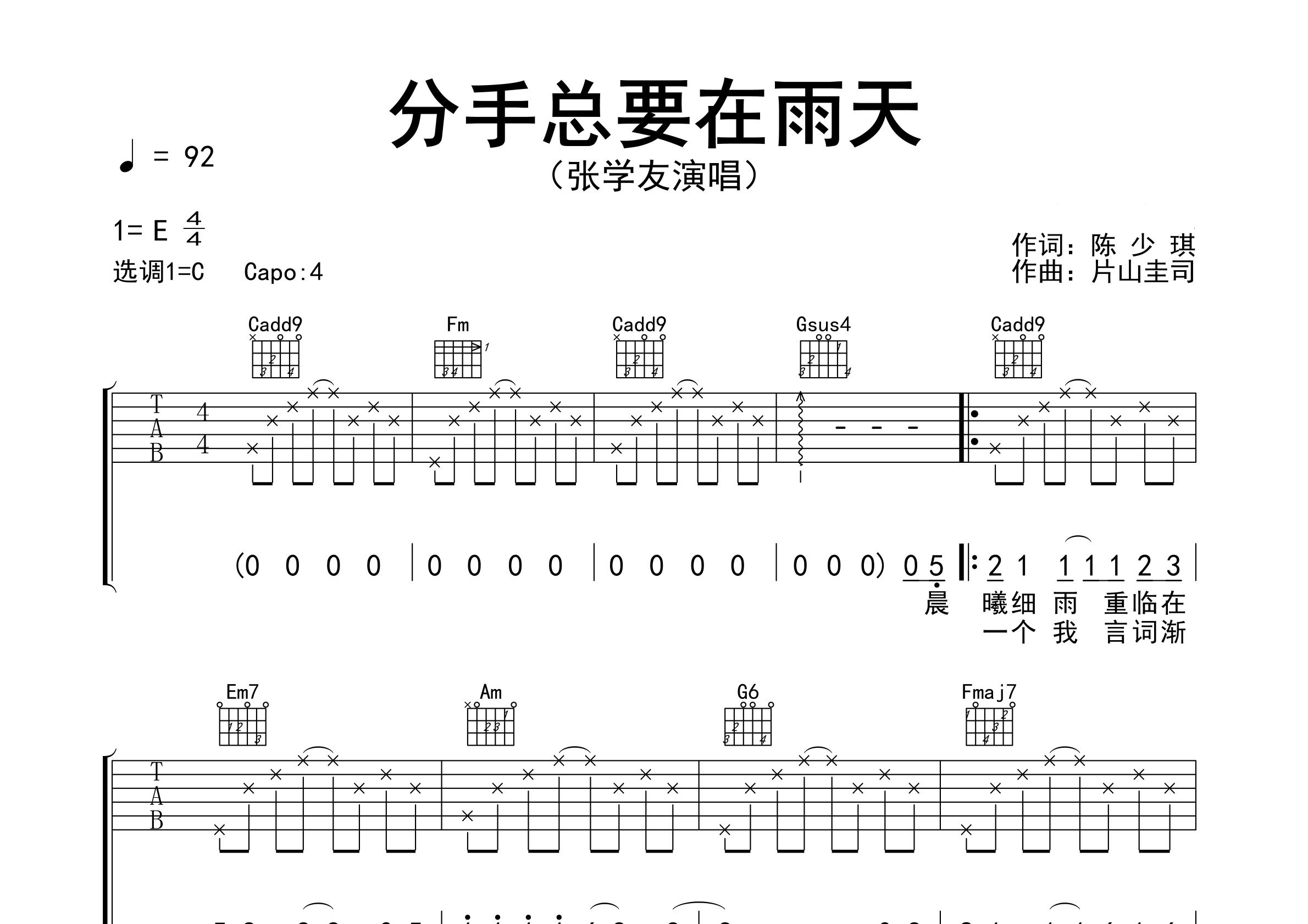 分手总要在雨天吉他谱预览图