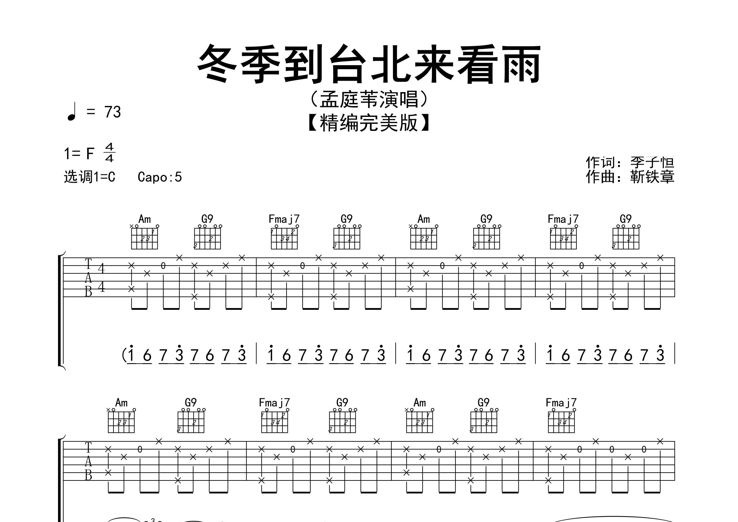 冬季到台北来看雨吉他谱预览图