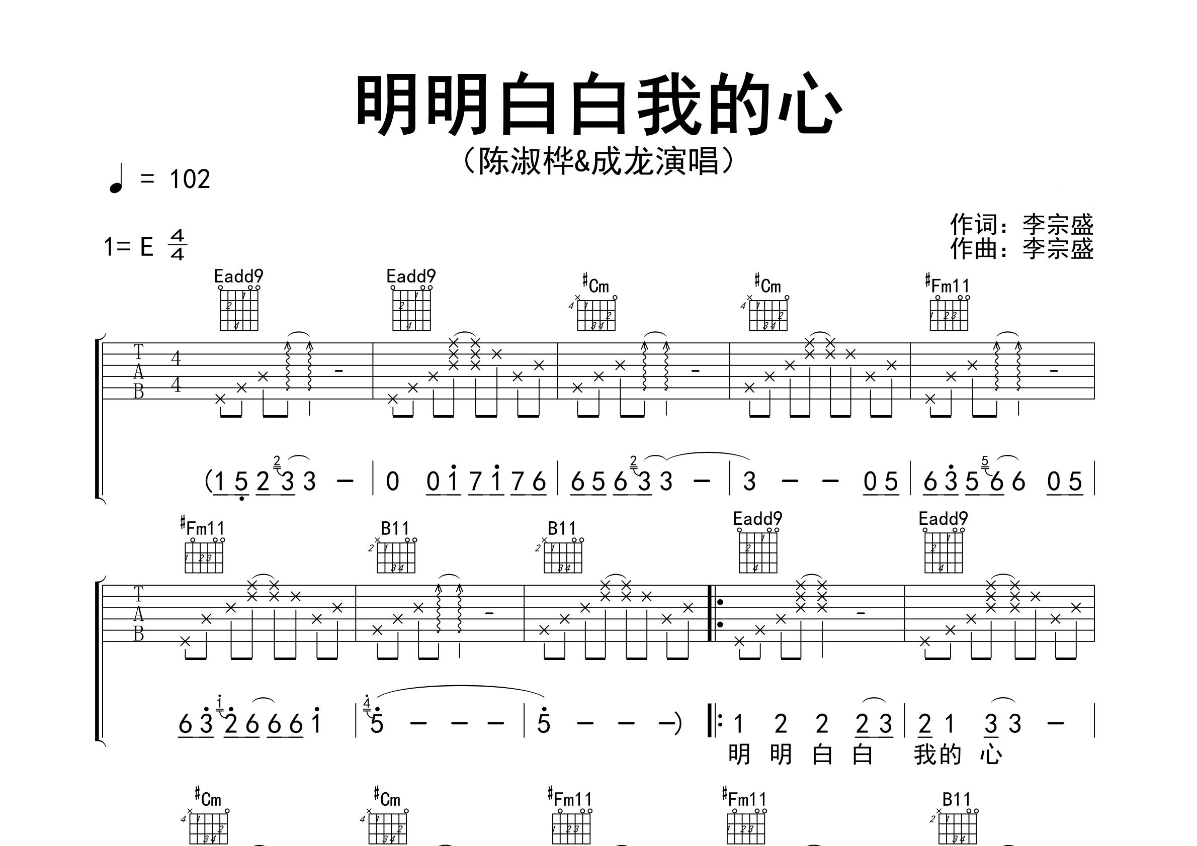 明明白白我的心吉他谱预览图