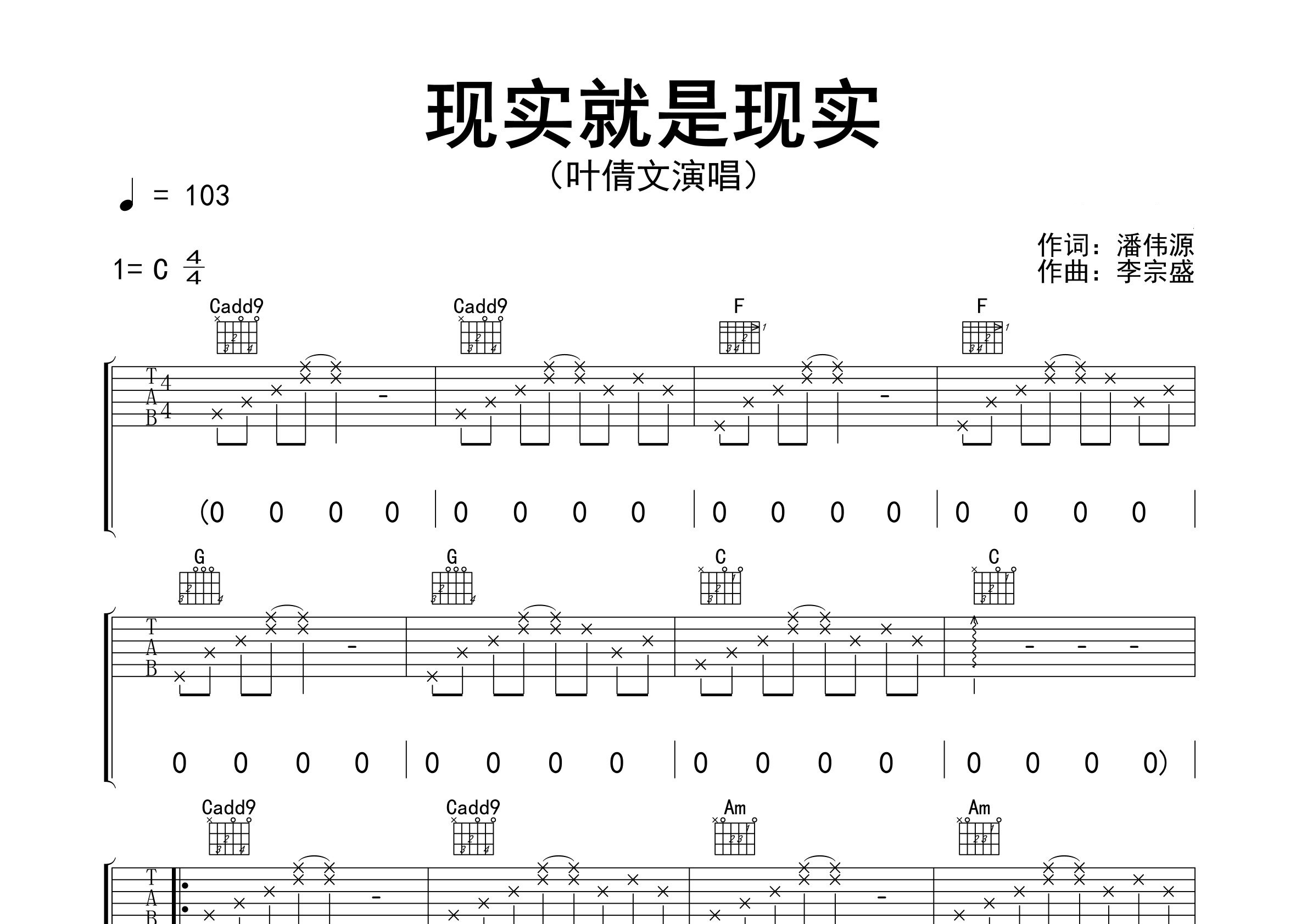 现实就是现实吉他谱预览图