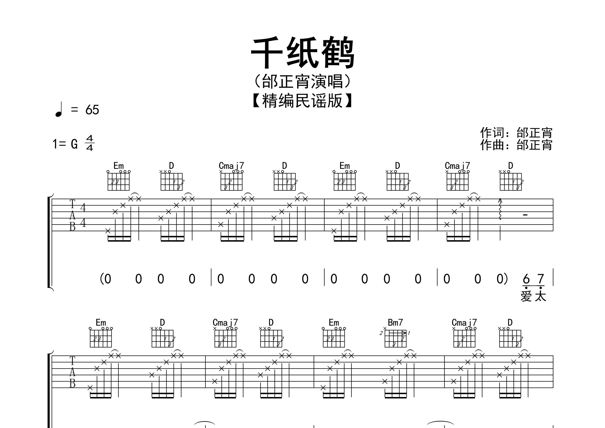 千纸鹤吉他谱预览图