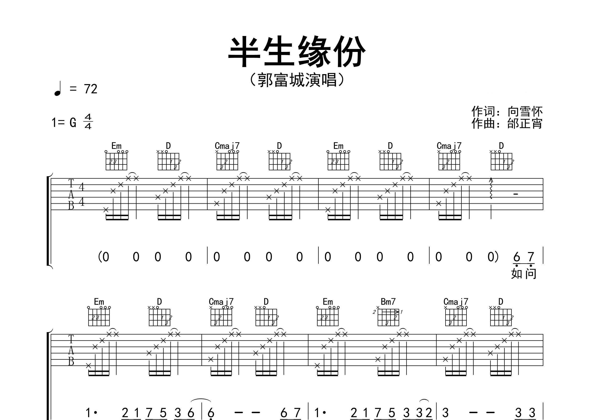 半生缘份吉他谱预览图