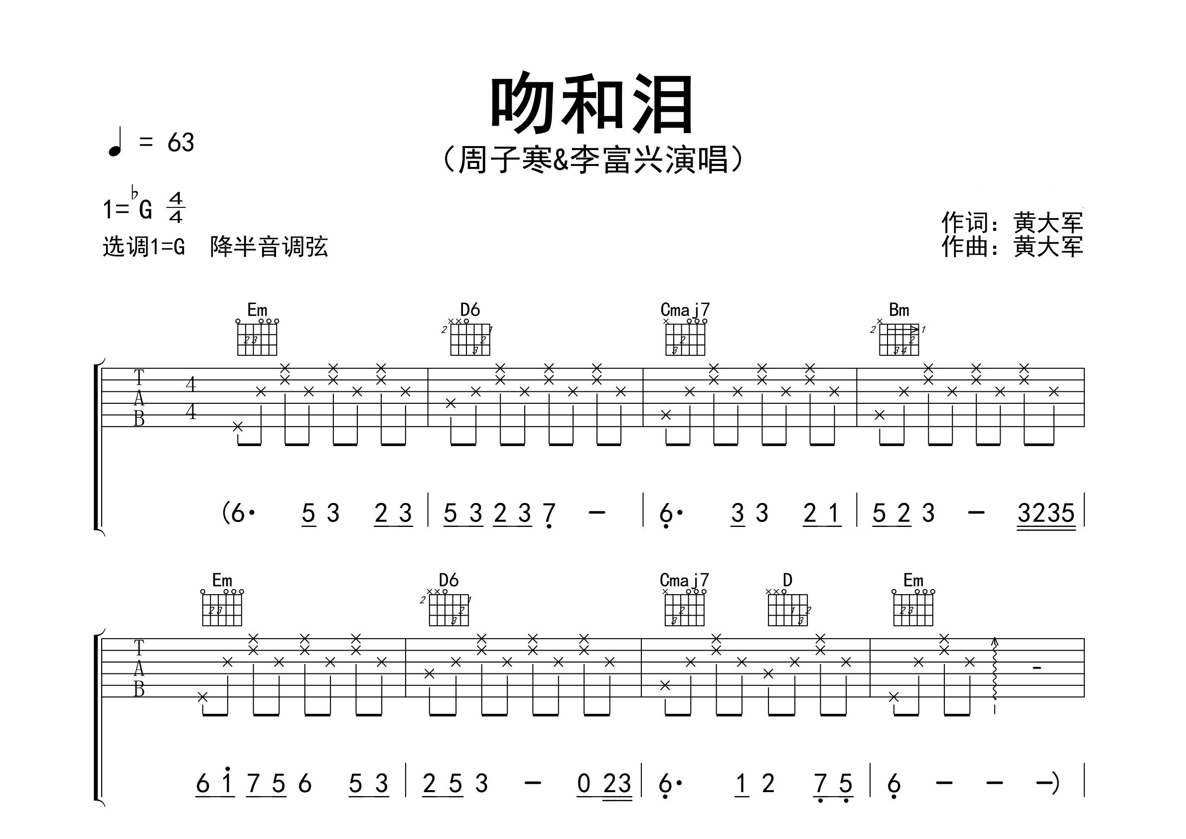 吻和泪吉他谱预览图