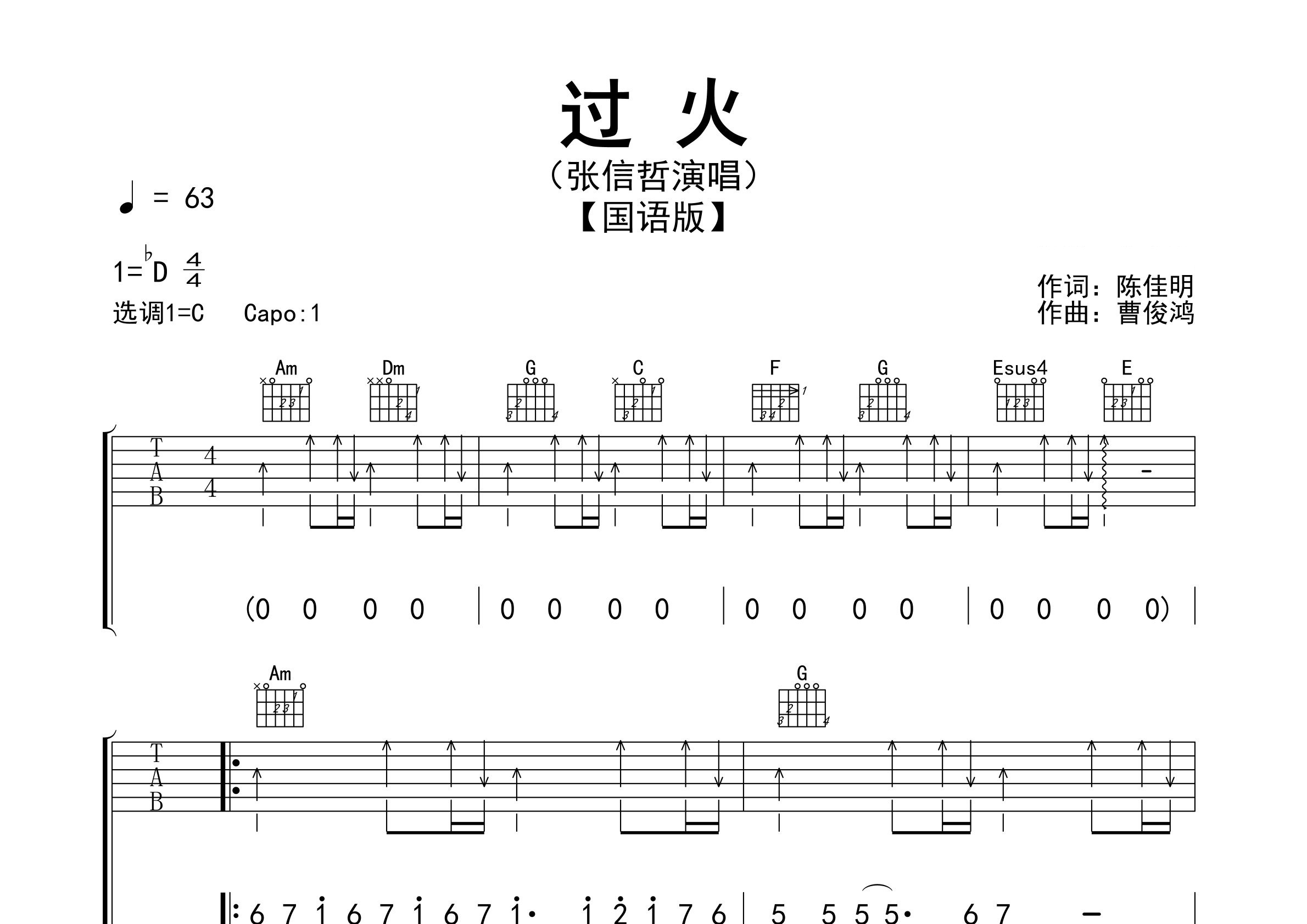 过火吉他谱预览图