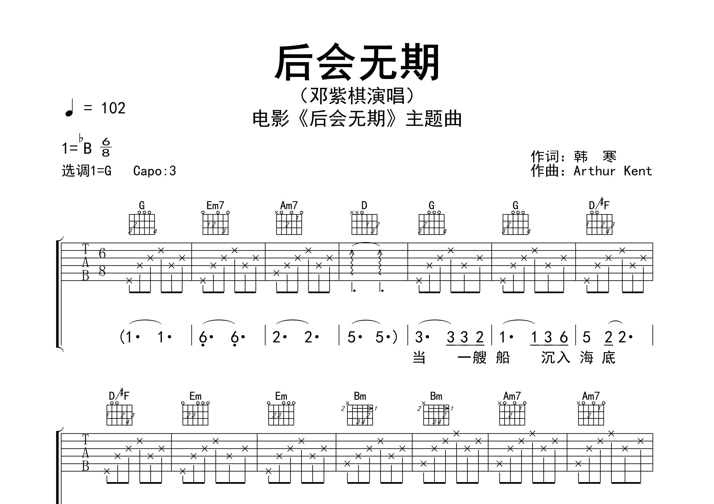 后会无期吉他谱预览图