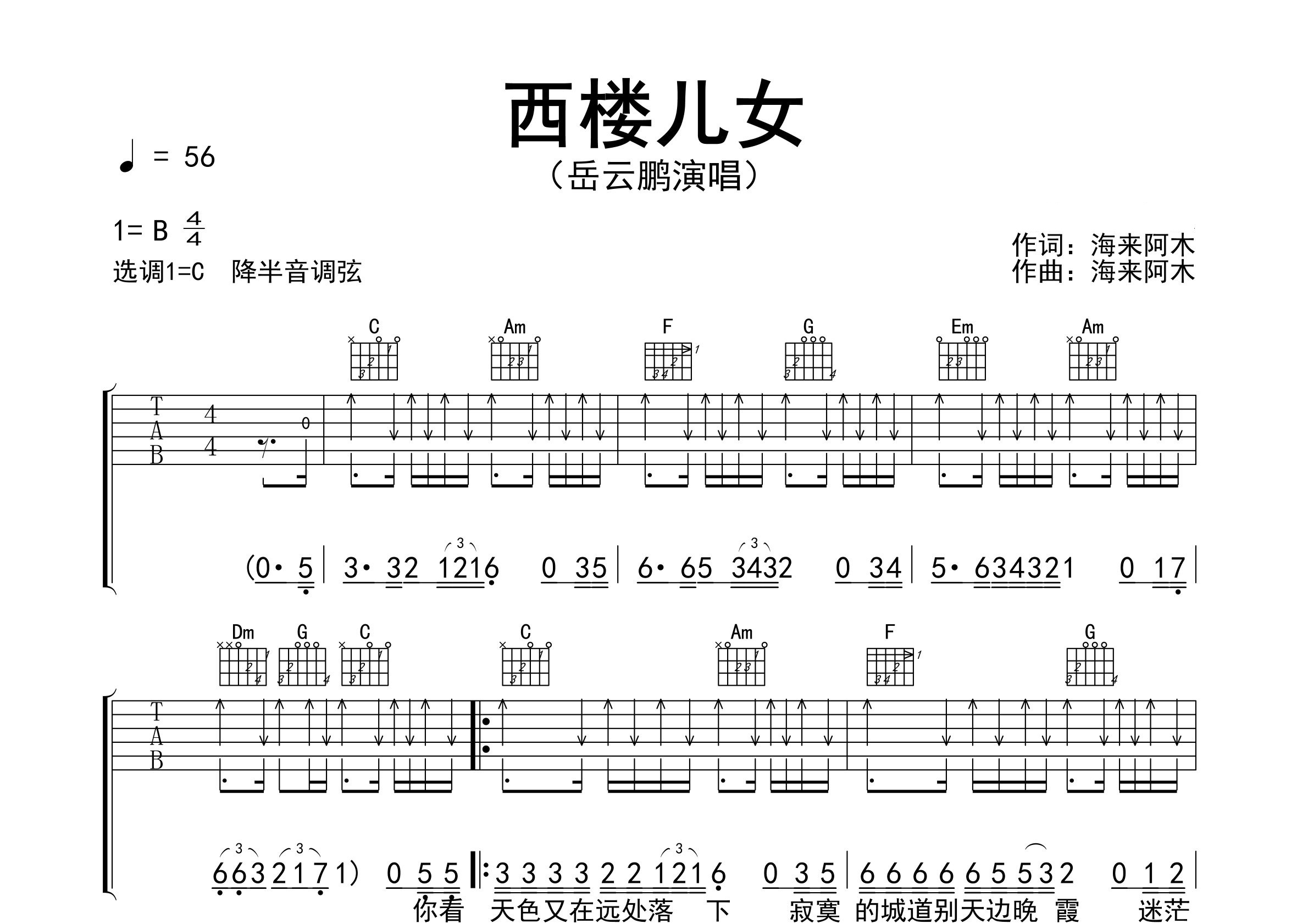西楼儿女吉他谱预览图