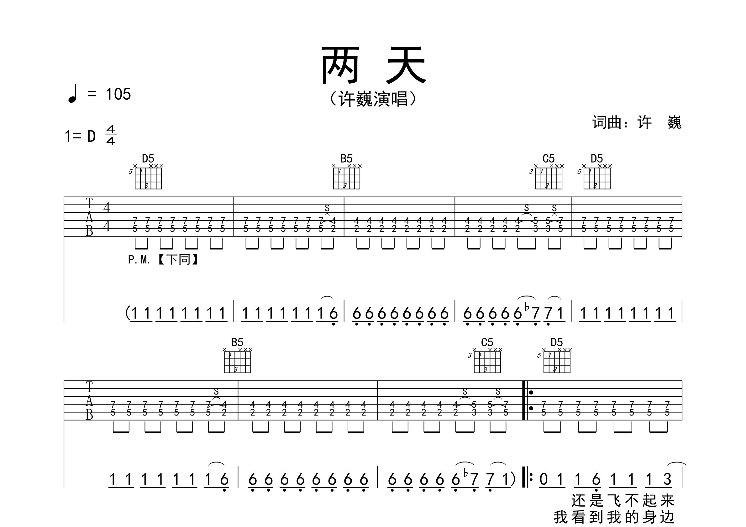 两天吉他谱预览图