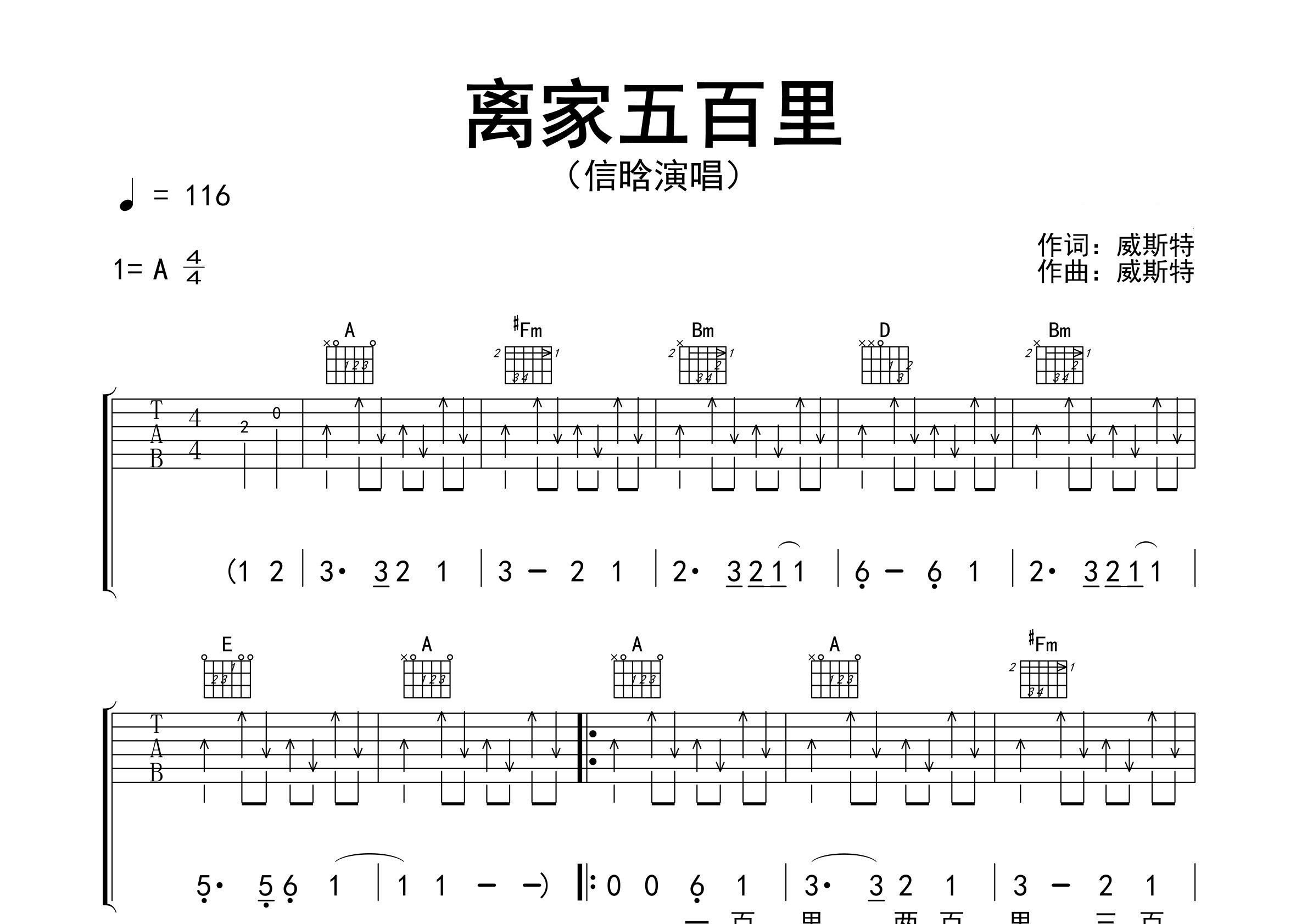 离家五百里吉他谱预览图