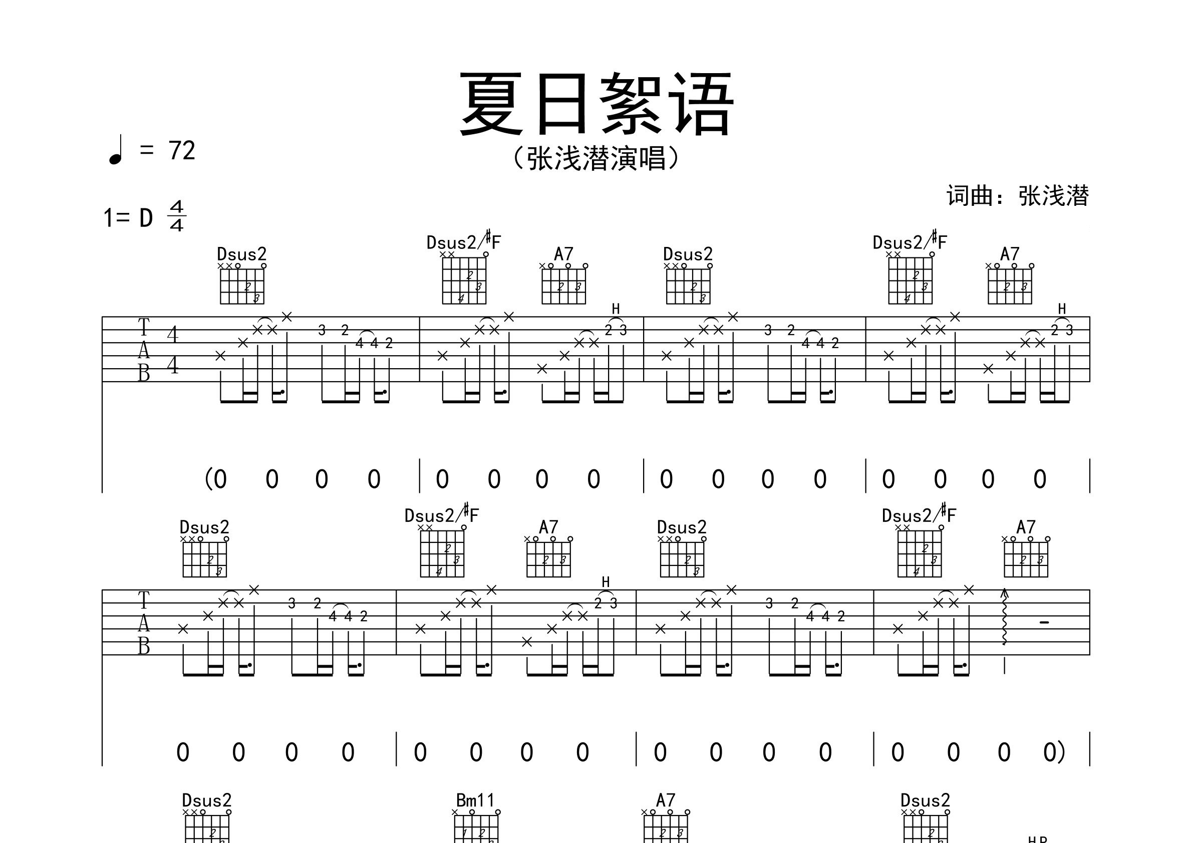 夏日絮语吉他谱预览图