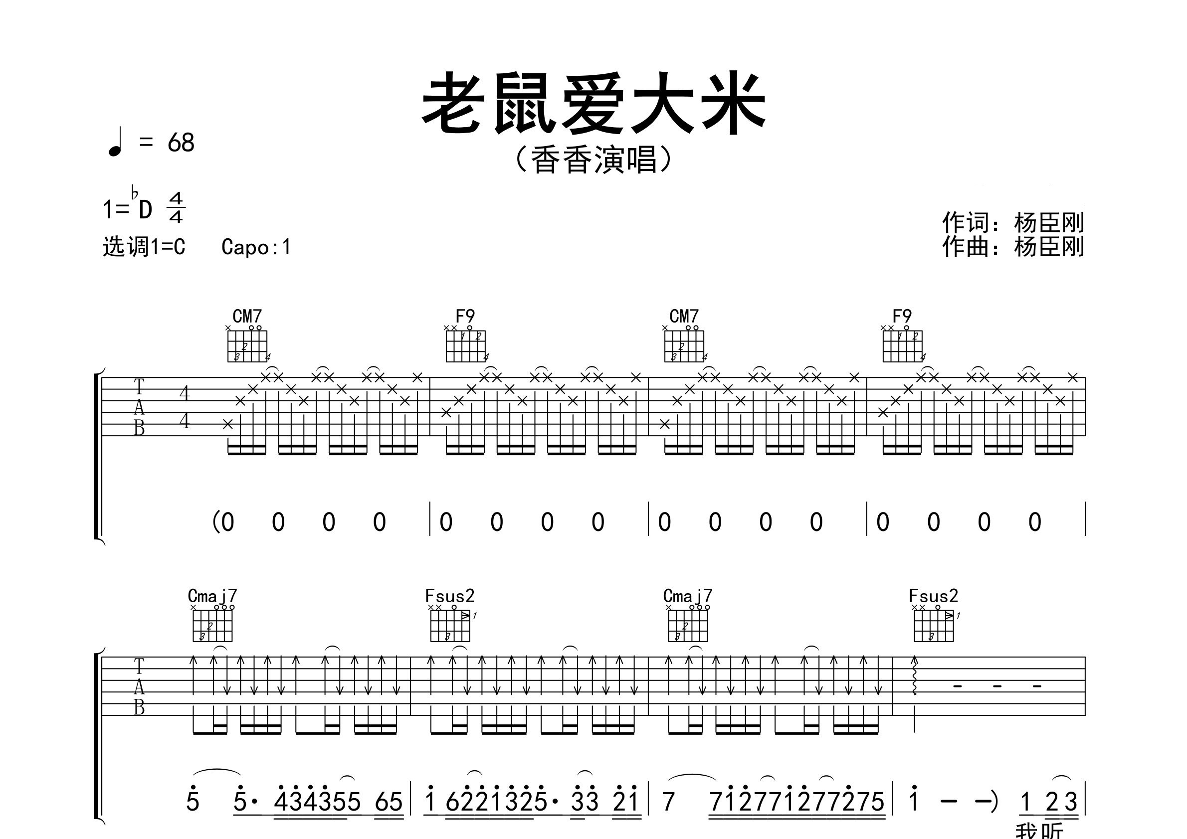老鼠爱大米吉他谱预览图