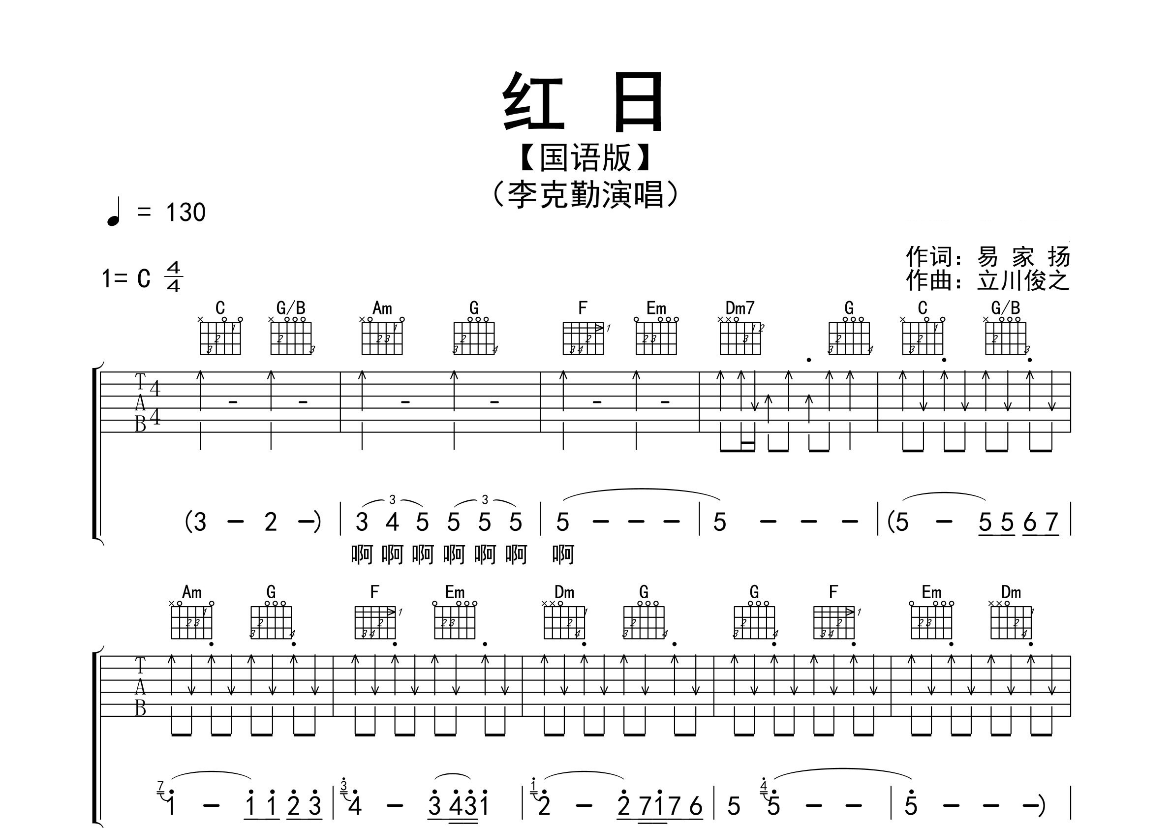 红日吉他谱预览图