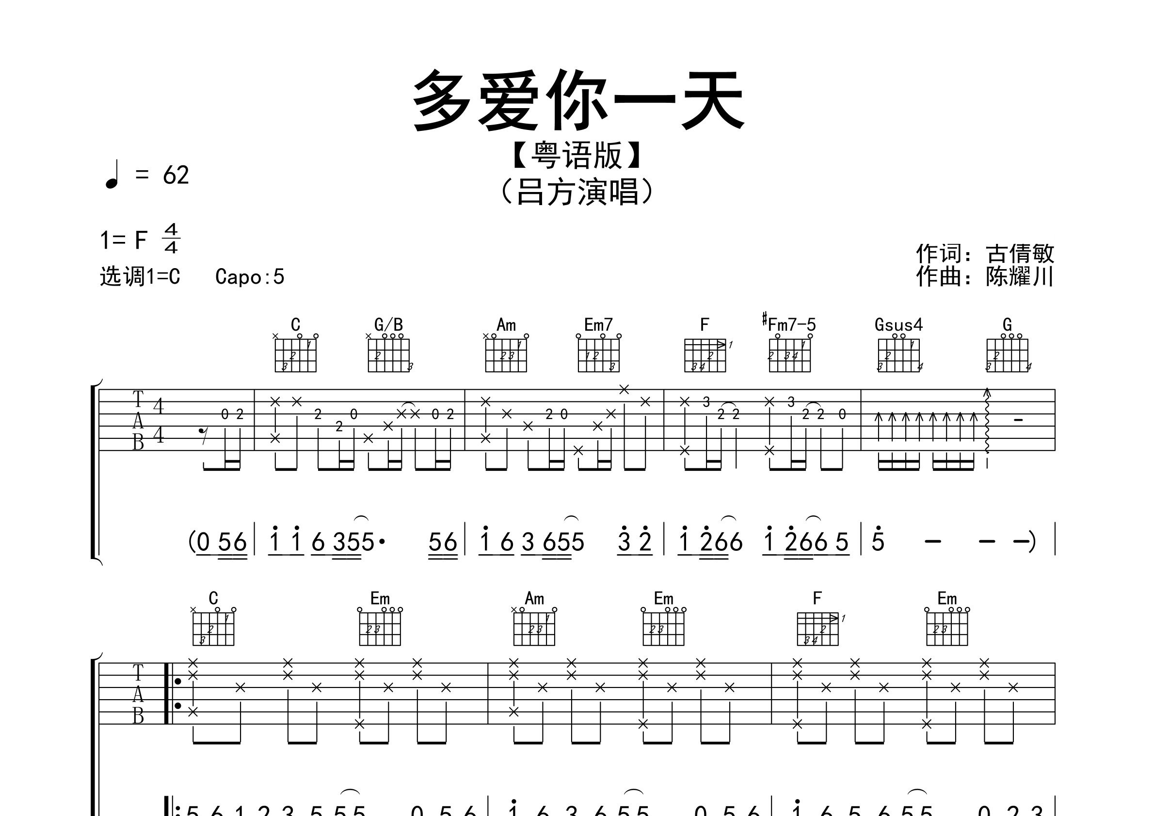 多爱你一天吉他谱预览图