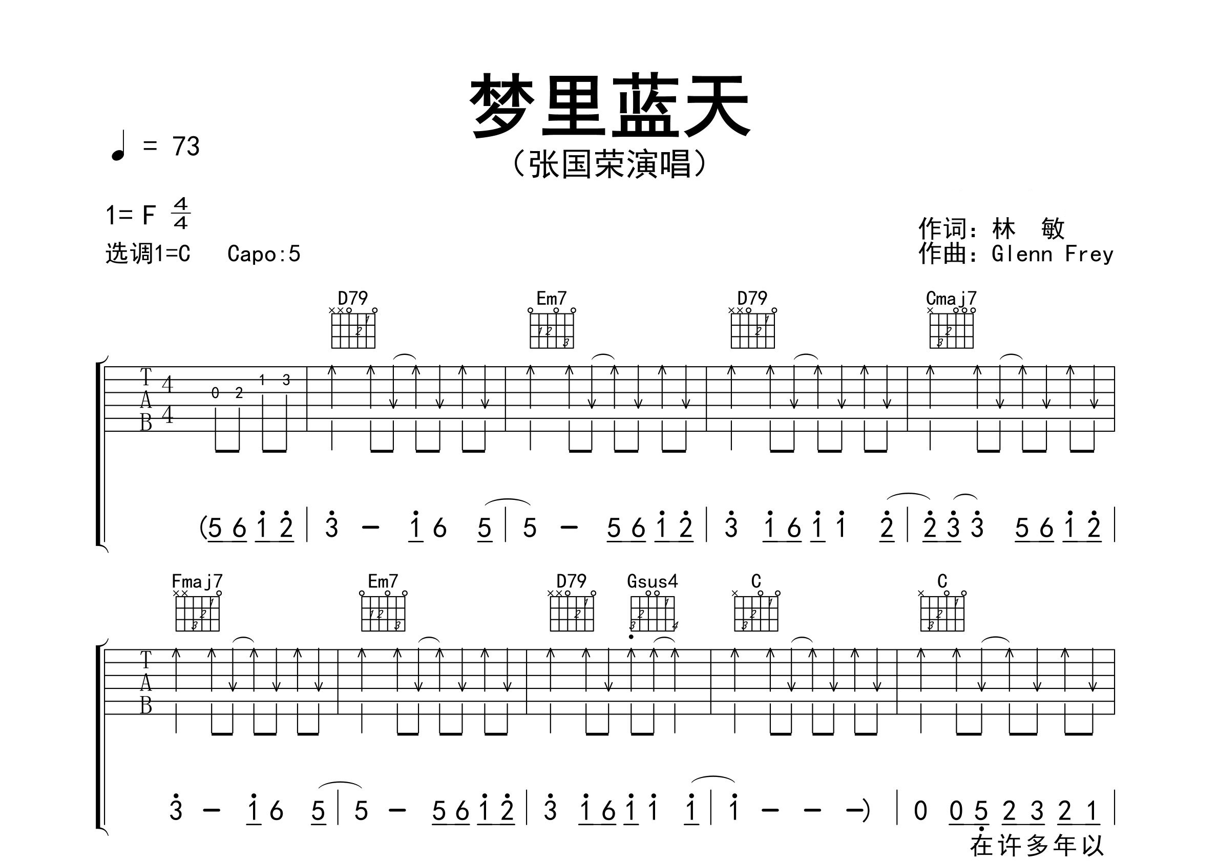 梦里蓝天吉他谱预览图