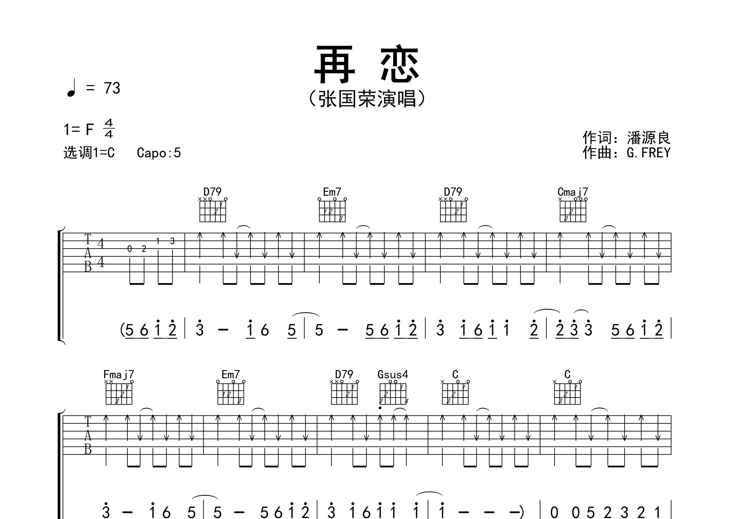 再恋吉他谱预览图