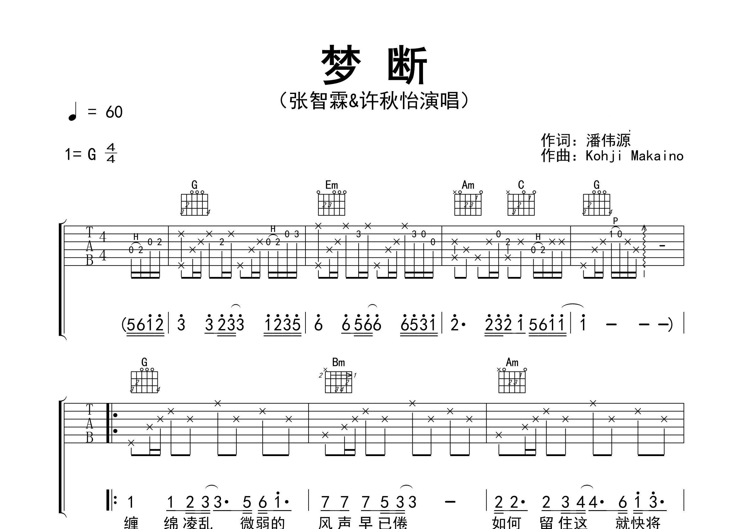 梦断吉他谱预览图