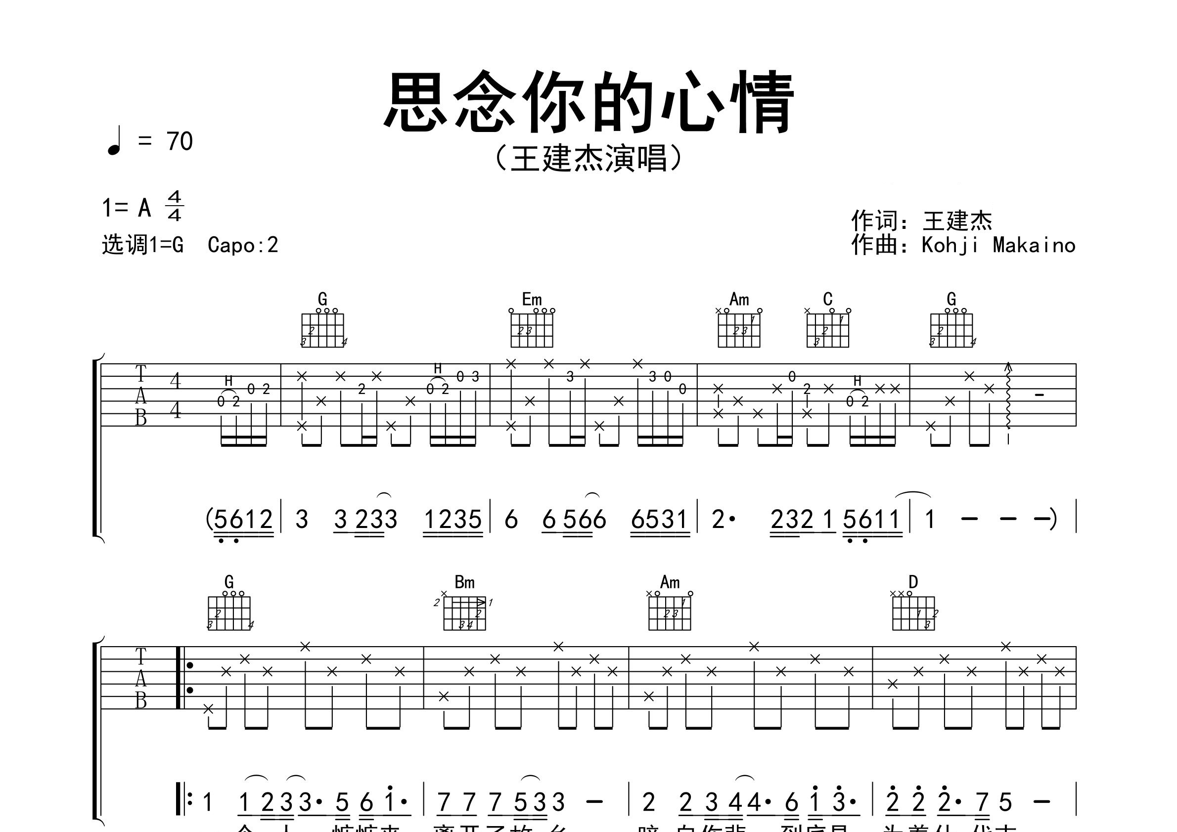 思念你的心情吉他谱预览图