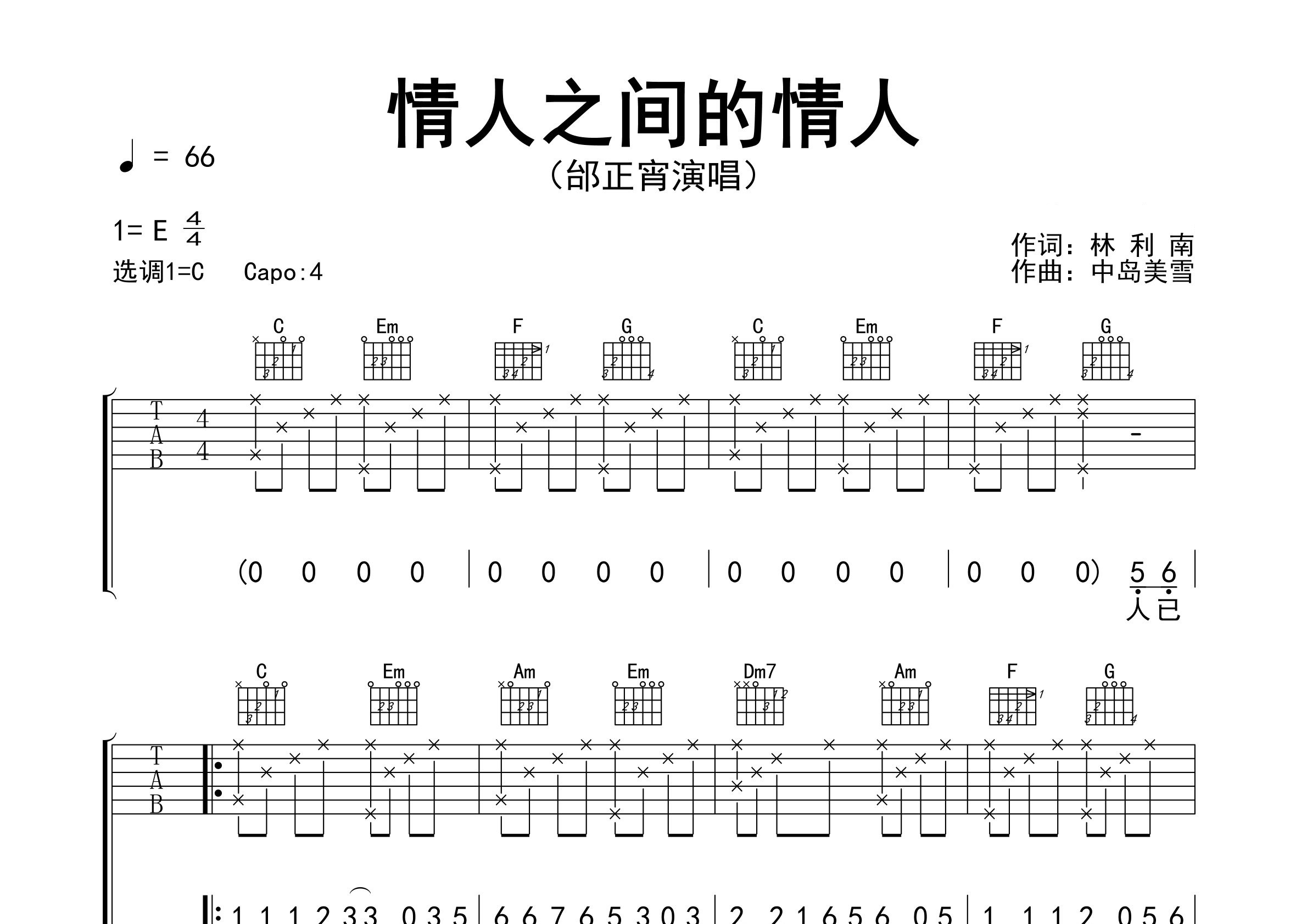 情人之间的情人吉他谱预览图