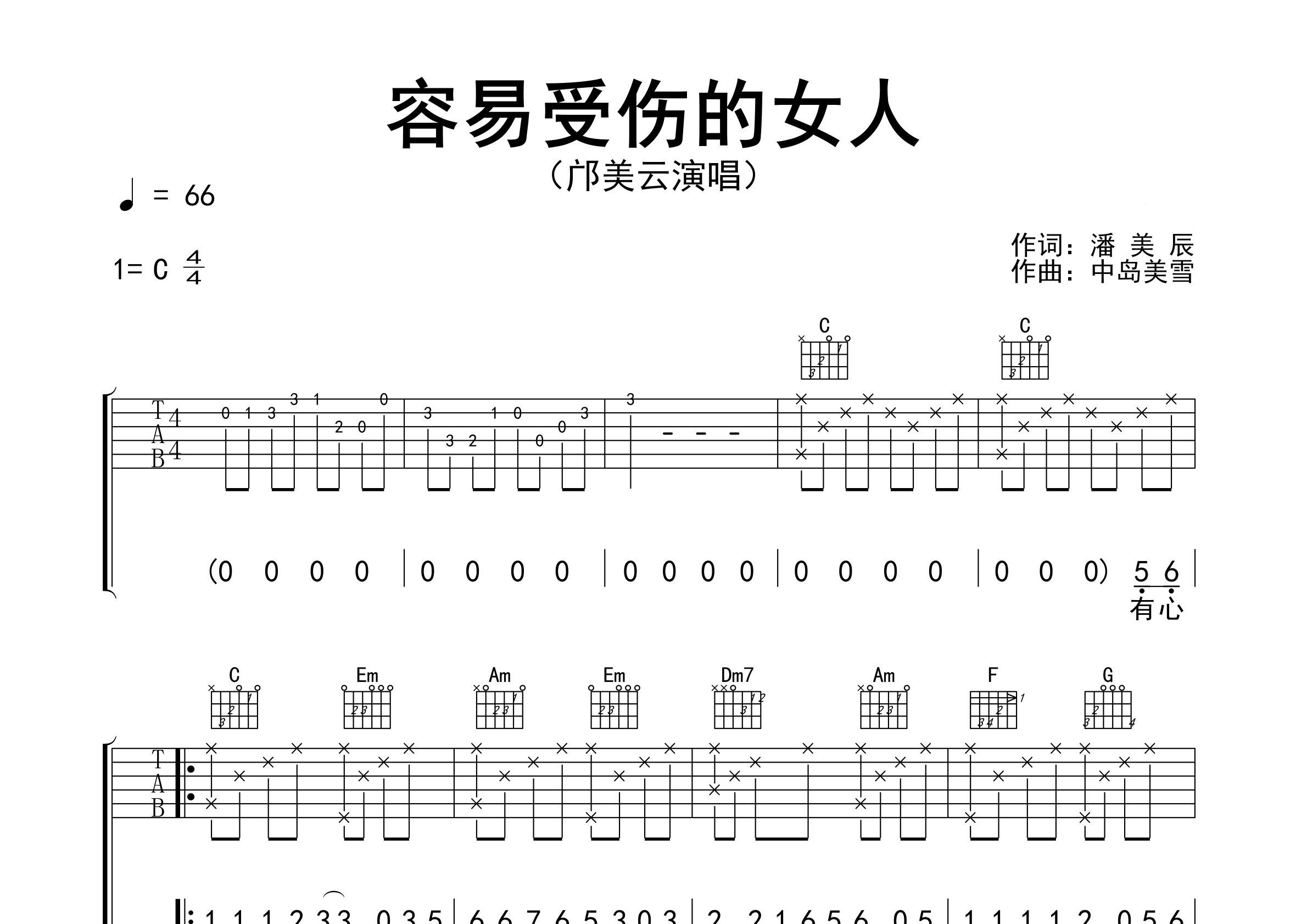 容易受伤的女人吉他谱预览图
