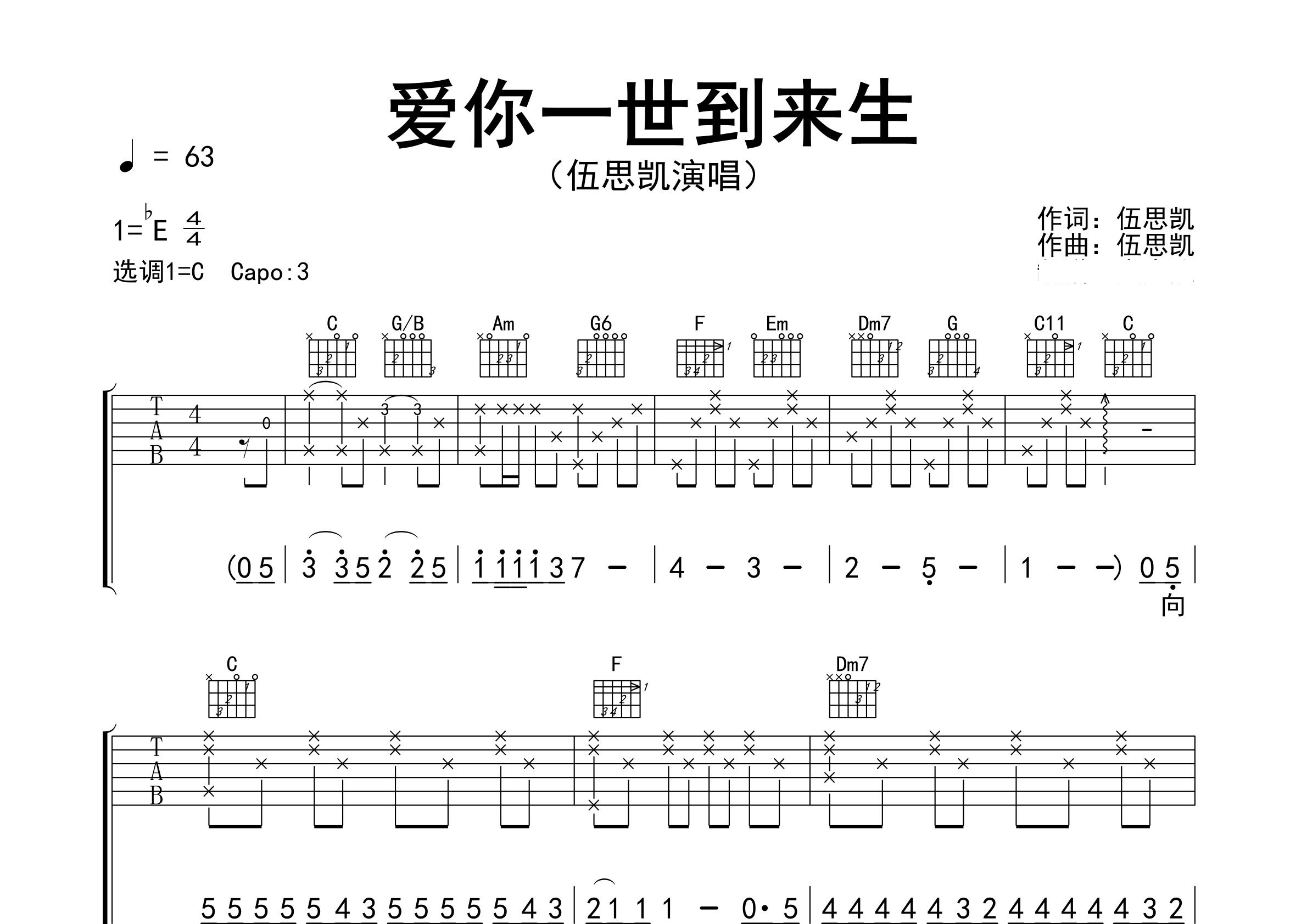 爱你一世到来生吉他谱预览图