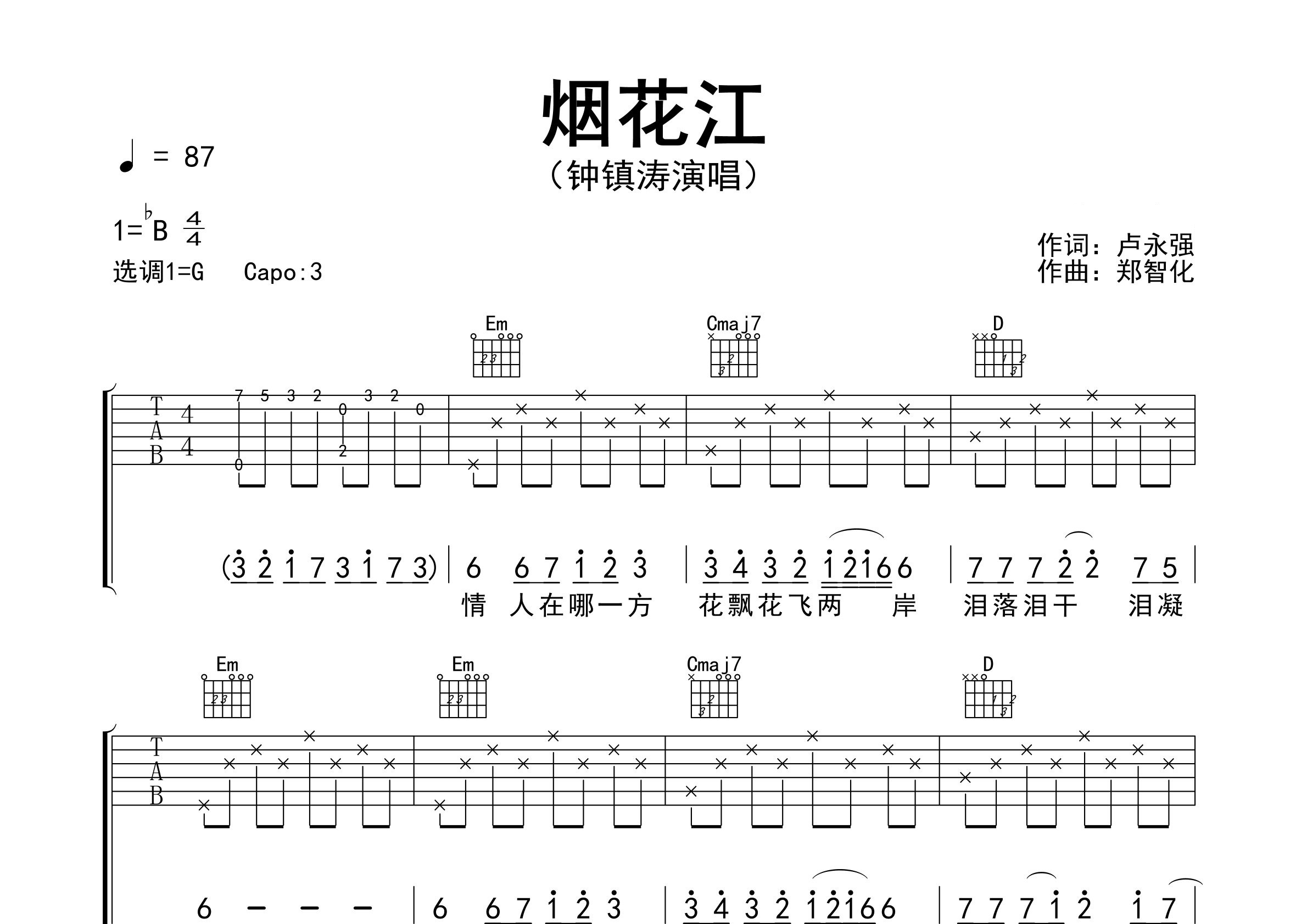 烟花江吉他谱预览图
