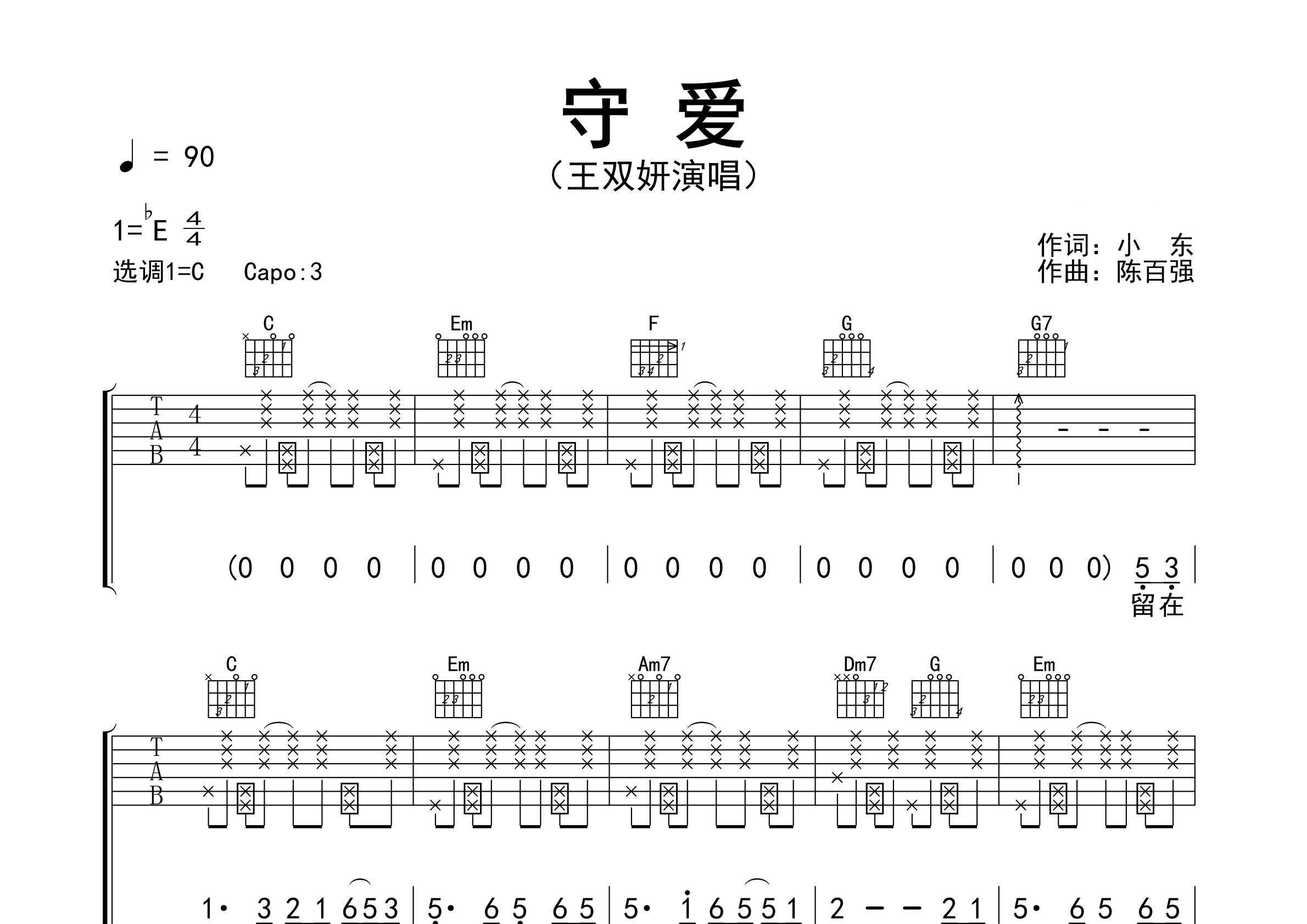 守爱吉他谱预览图