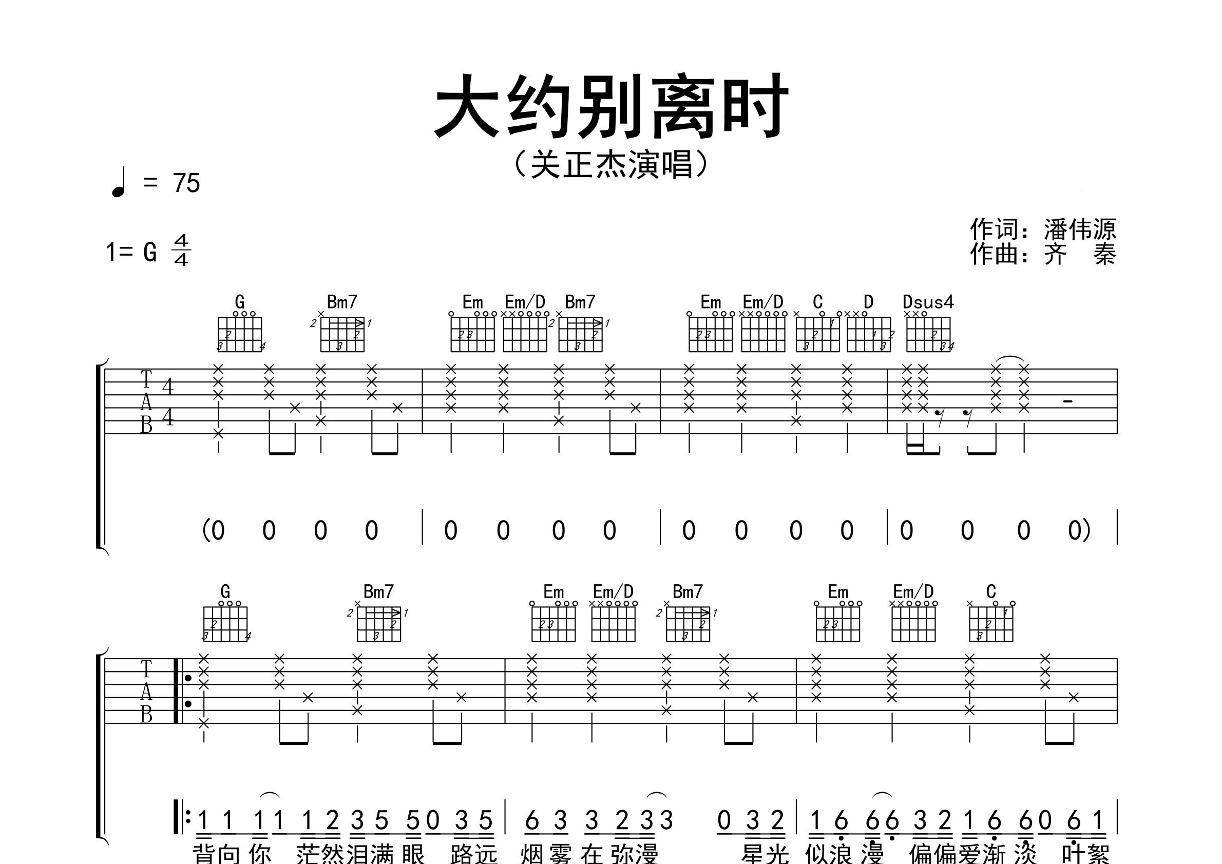 大约别离时吉他谱预览图