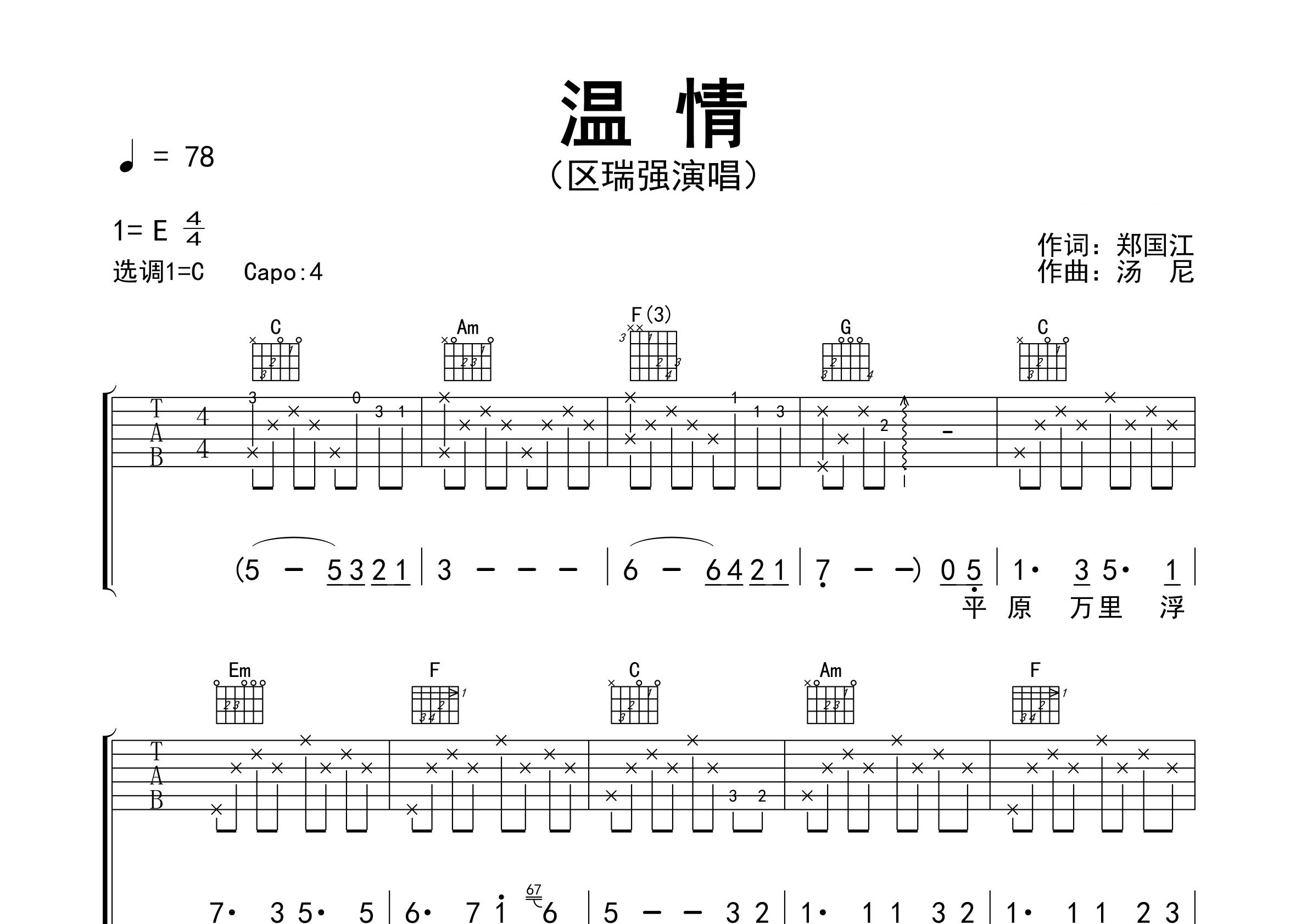温情吉他谱预览图