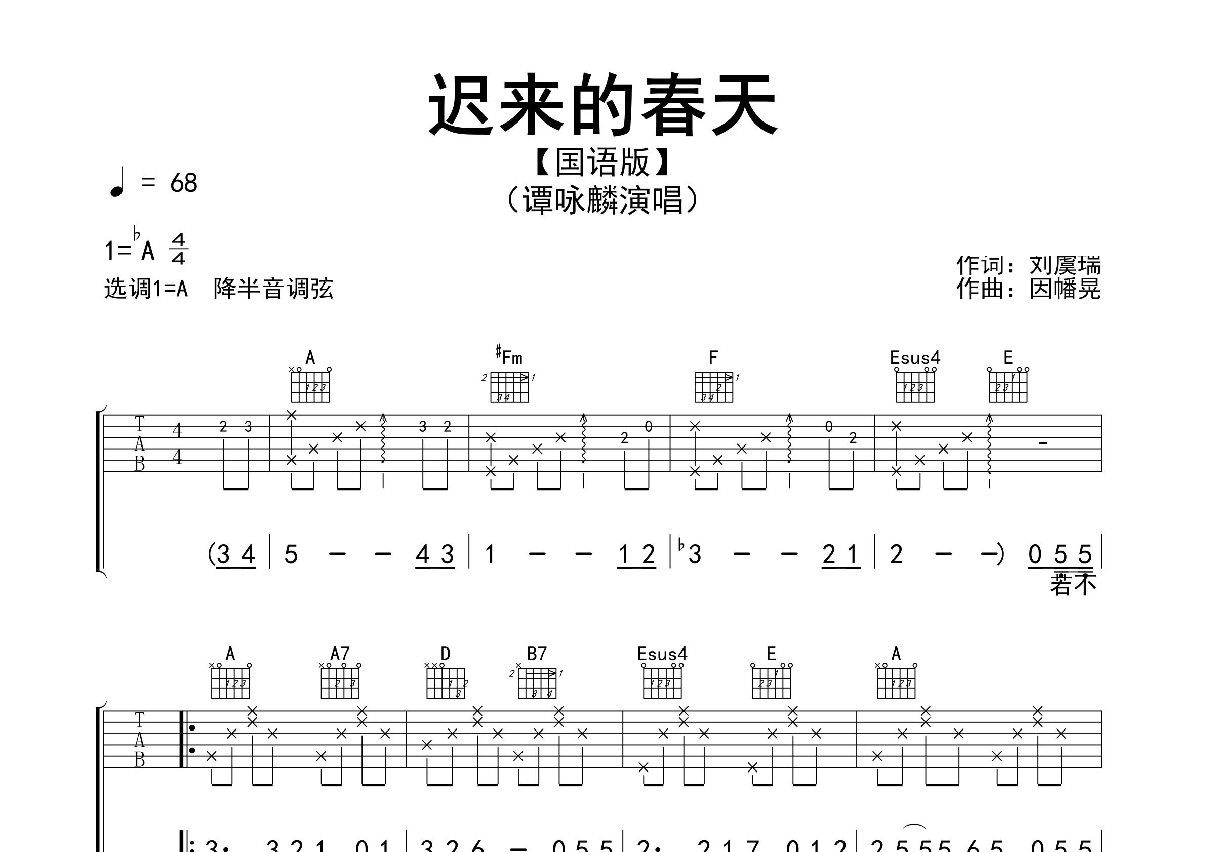 迟来的春天吉他谱预览图