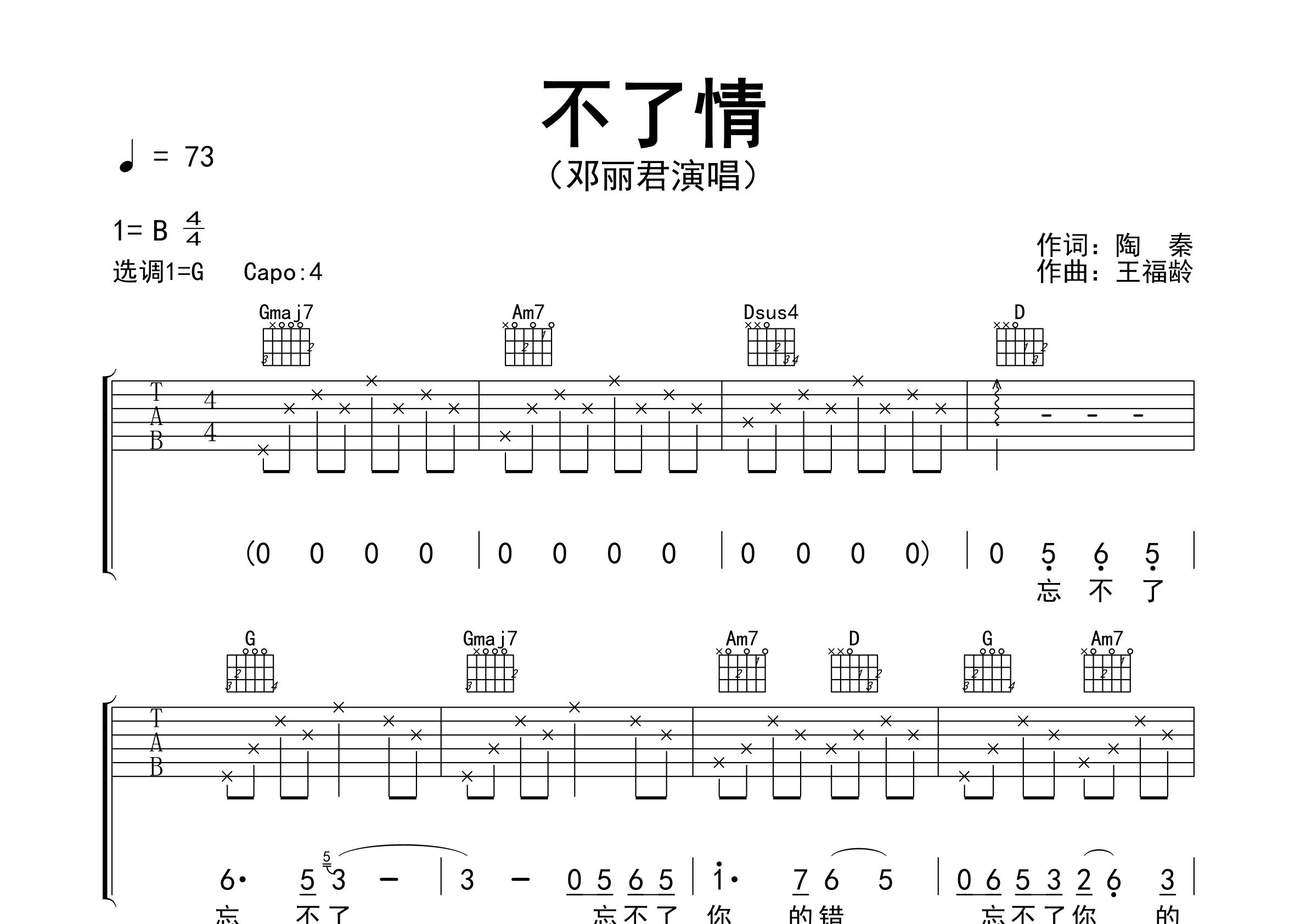 不了情吉他谱预览图
