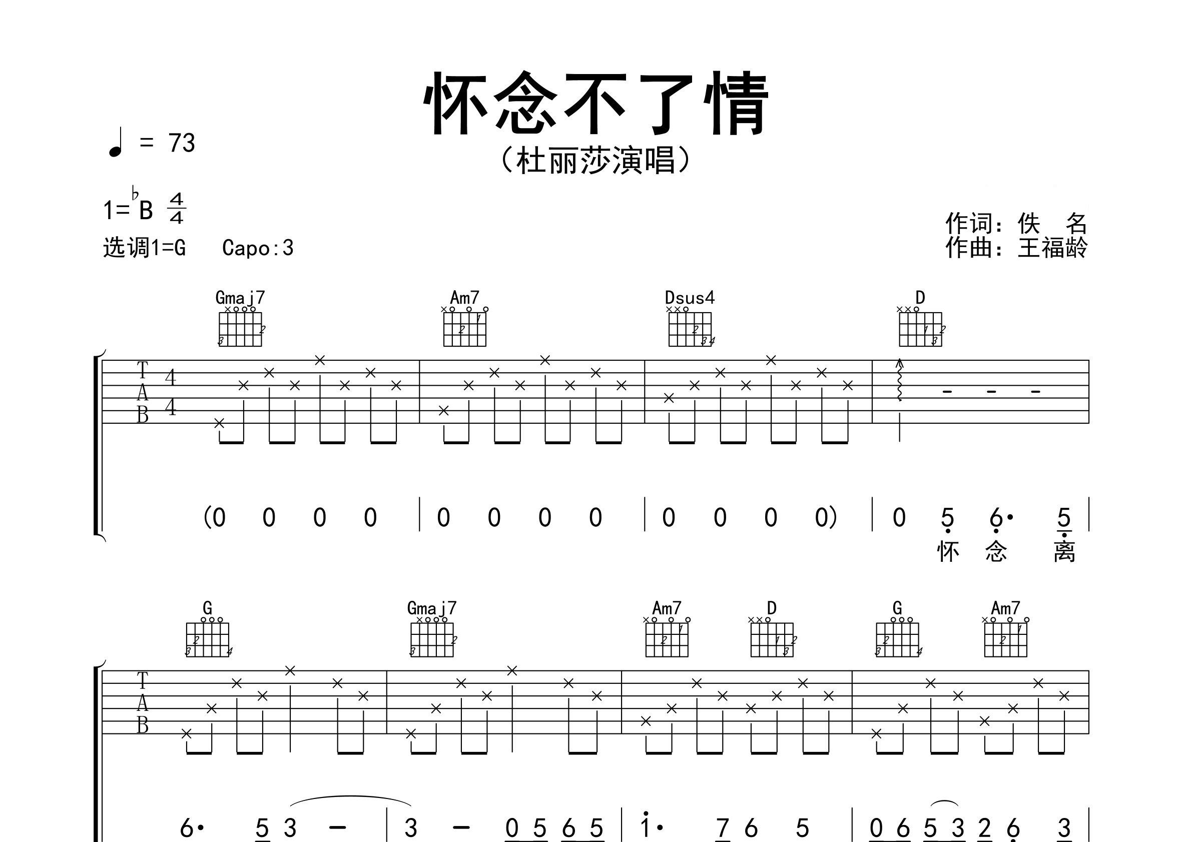 怀念不了情吉他谱预览图
