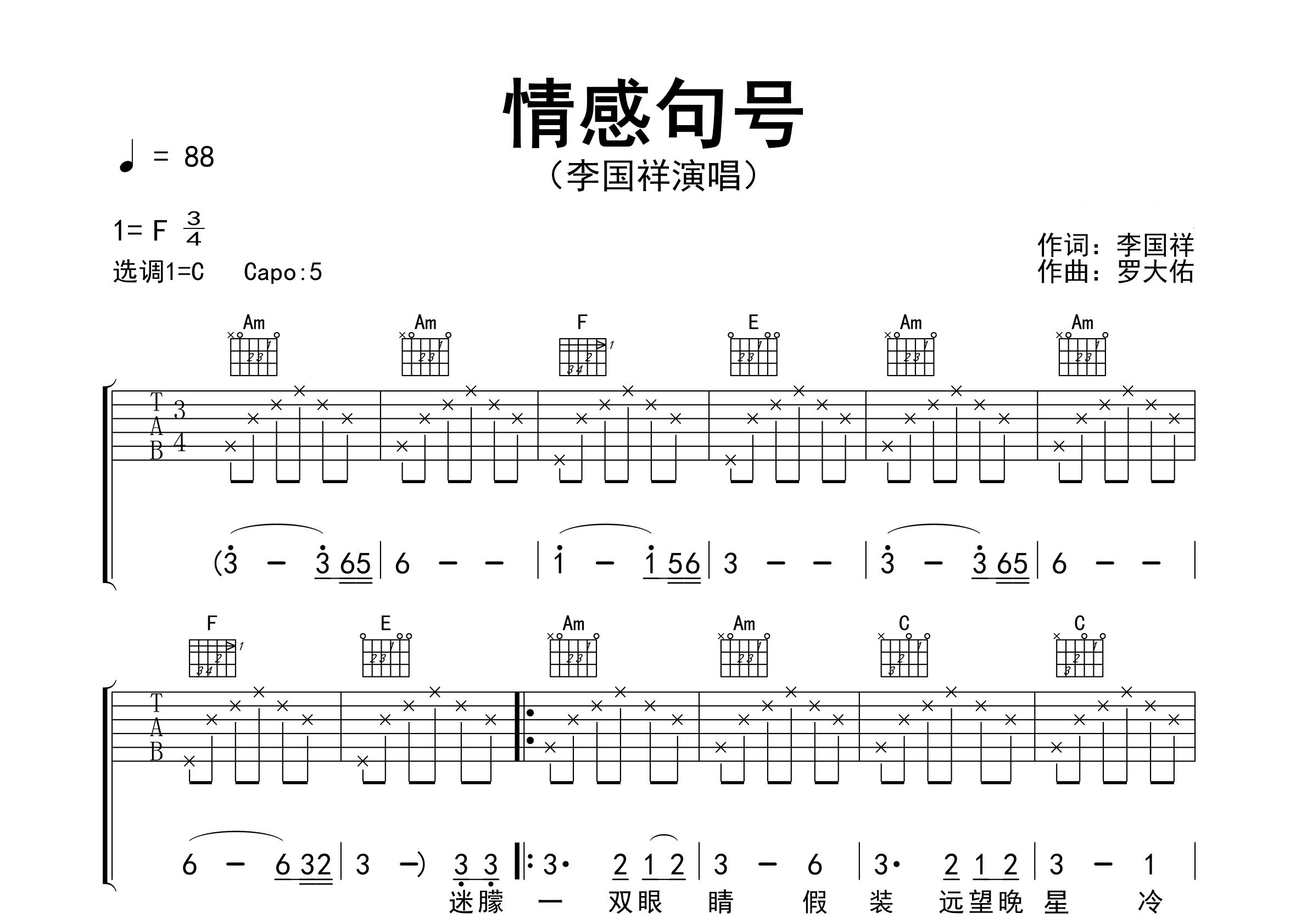 情感句号吉他谱预览图