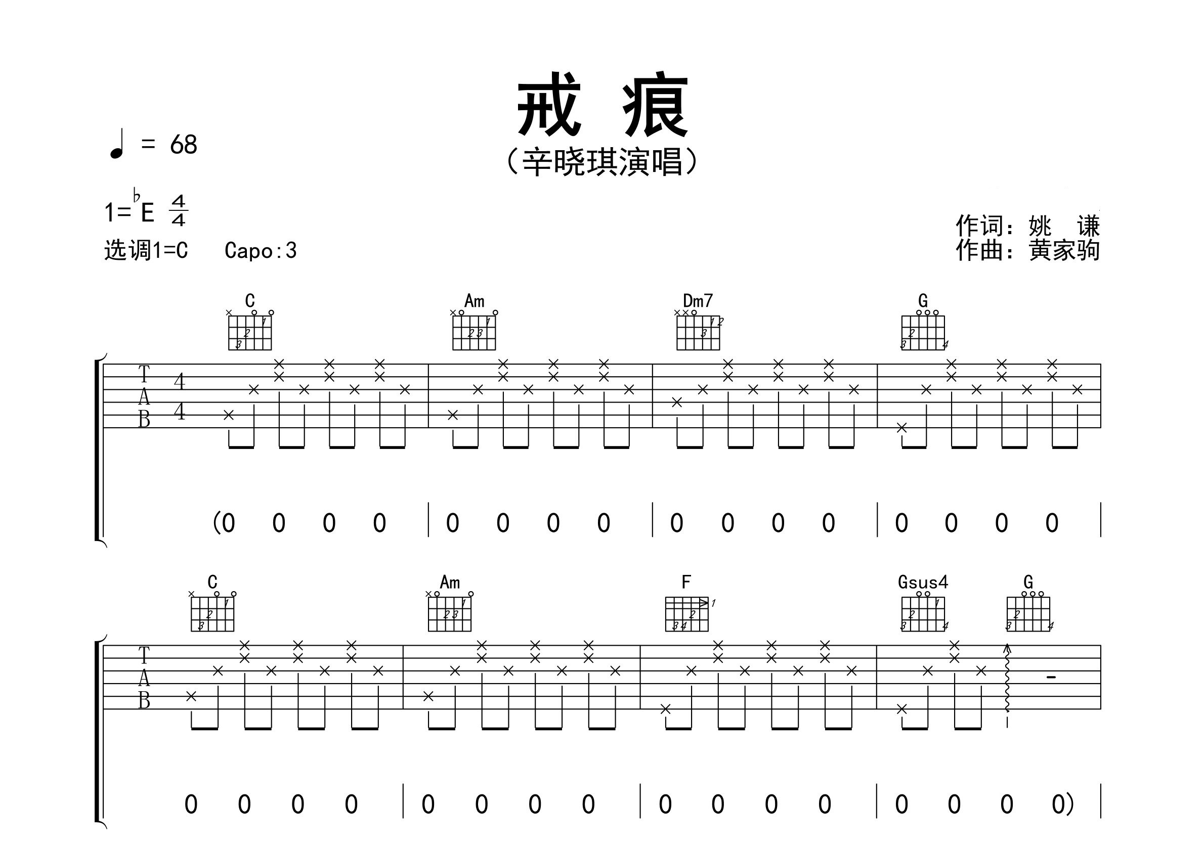 戒痕吉他谱预览图