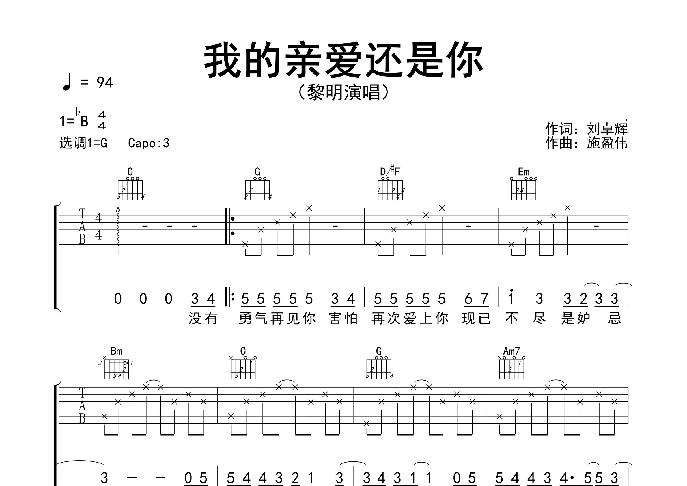我的亲爱还是你吉他谱预览图