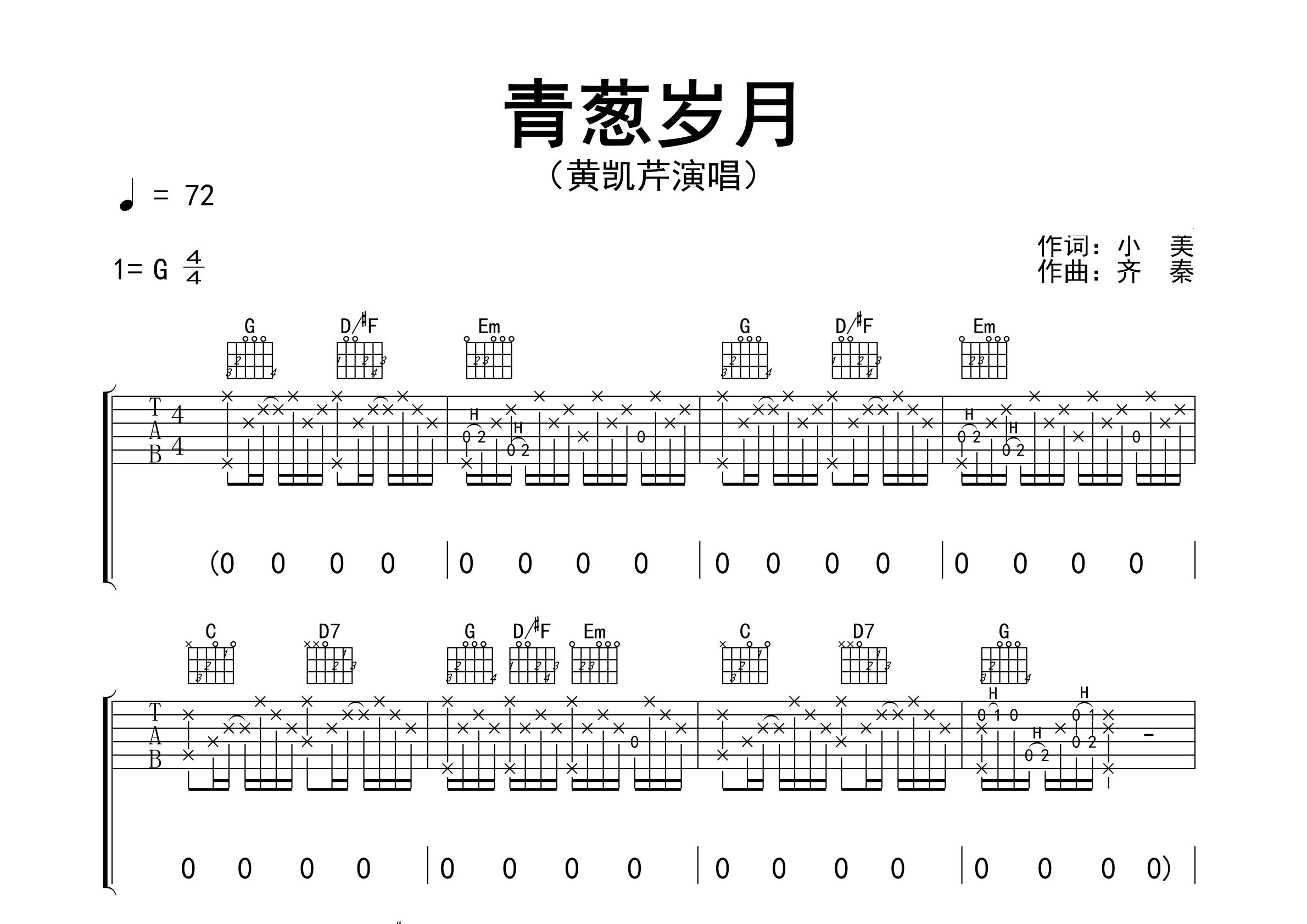 青葱岁月吉他谱预览图
