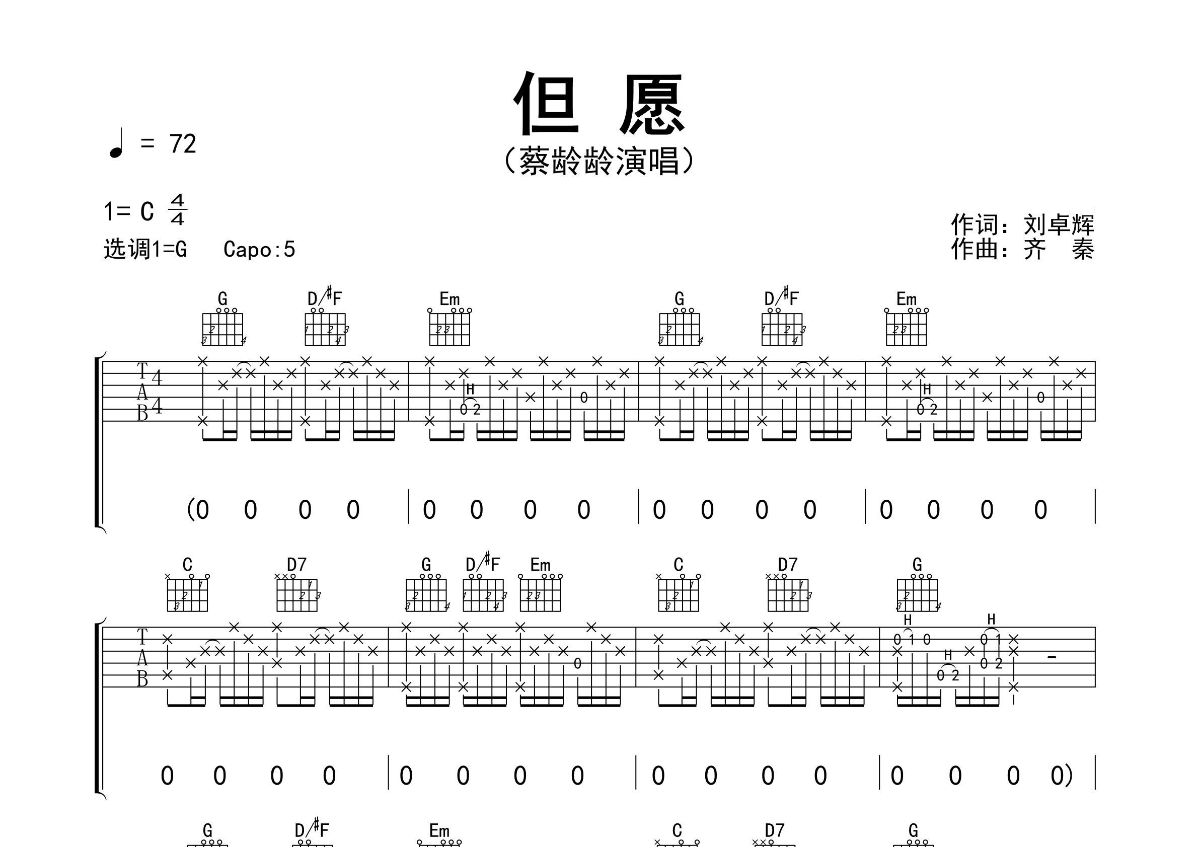 但愿吉他谱预览图