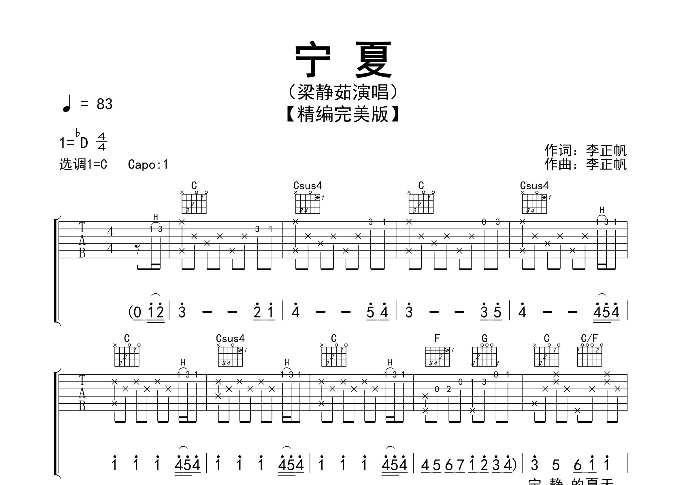 宁夏吉他谱预览图