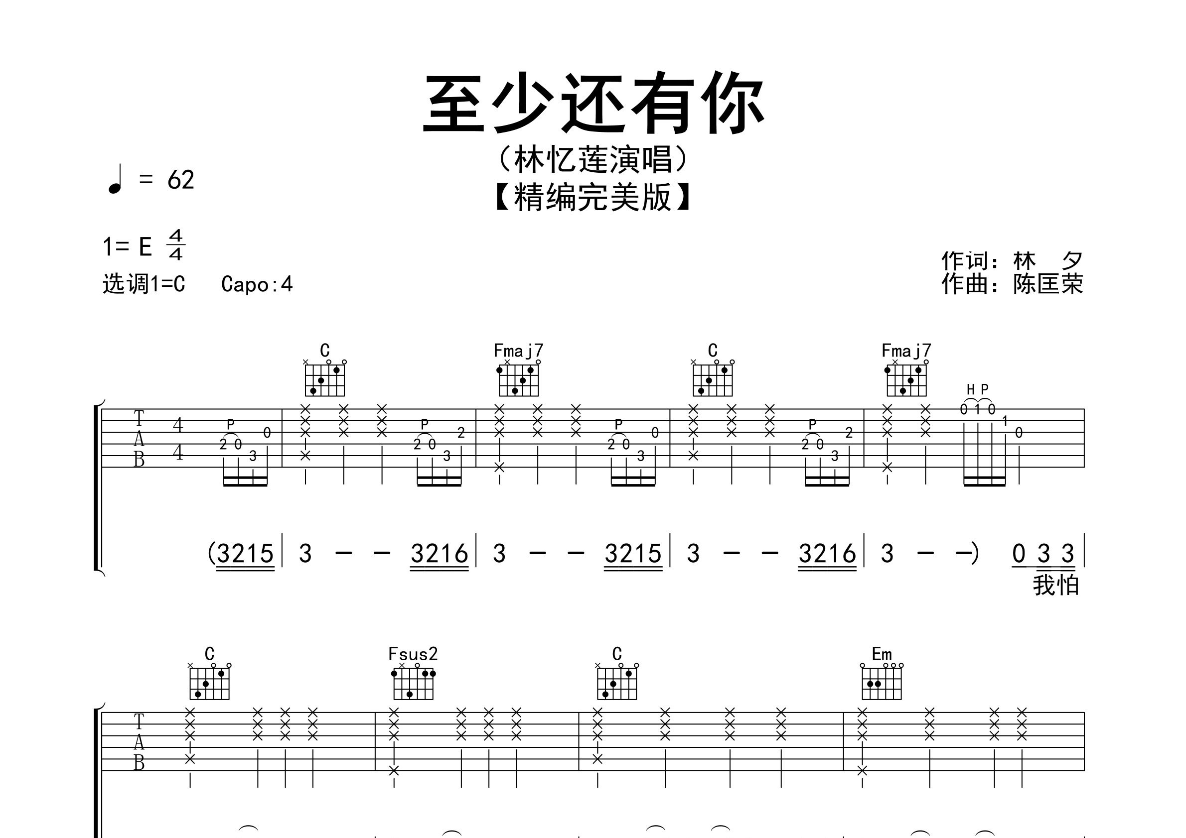 至少还有你吉他谱预览图