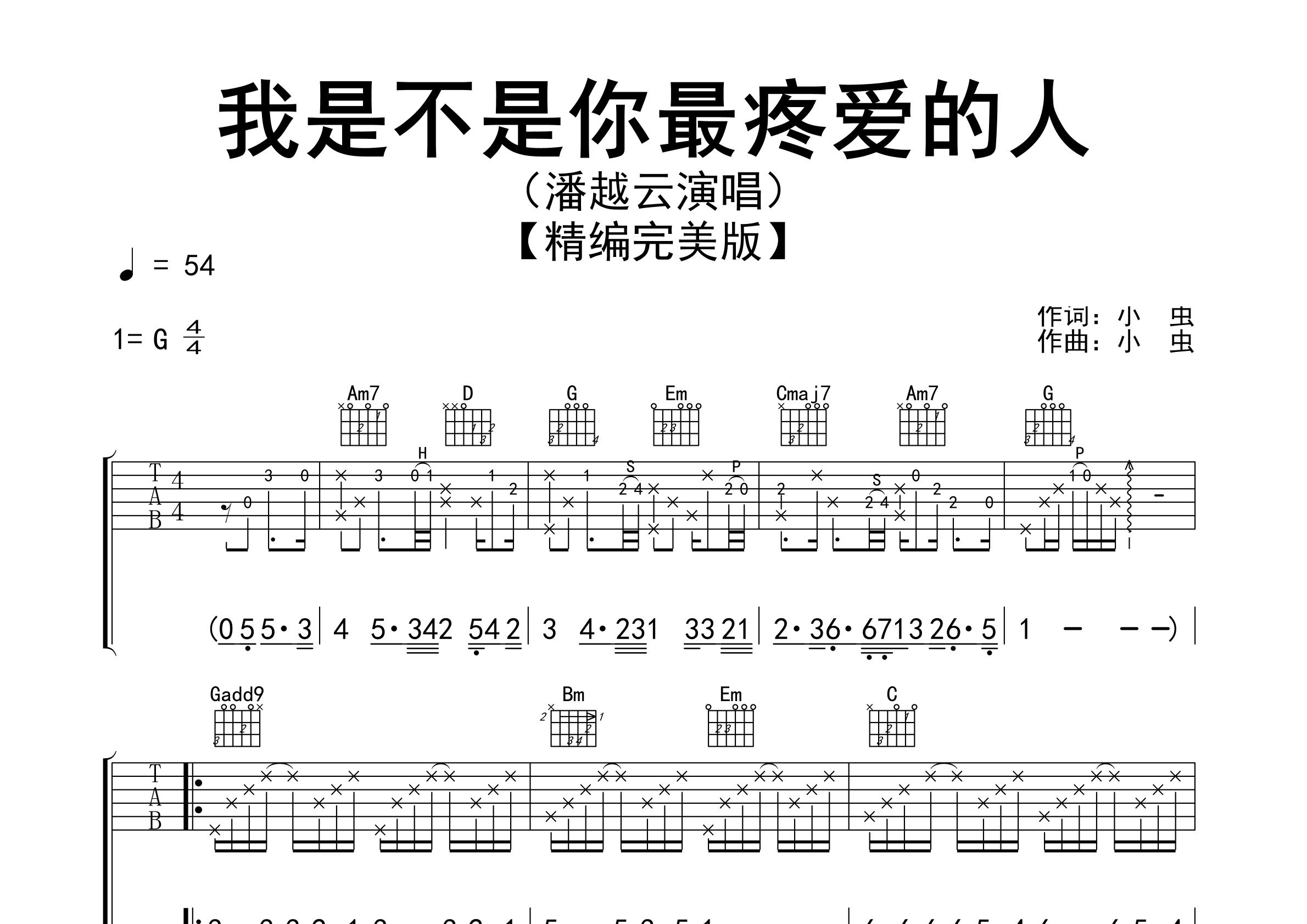 我是不是你最疼爱的人吉他谱预览图